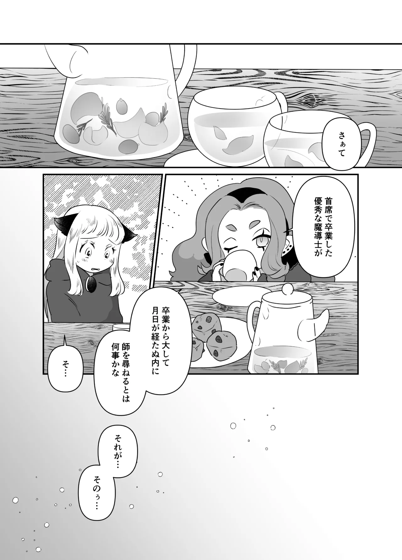 猫耳少女の話 Page.122