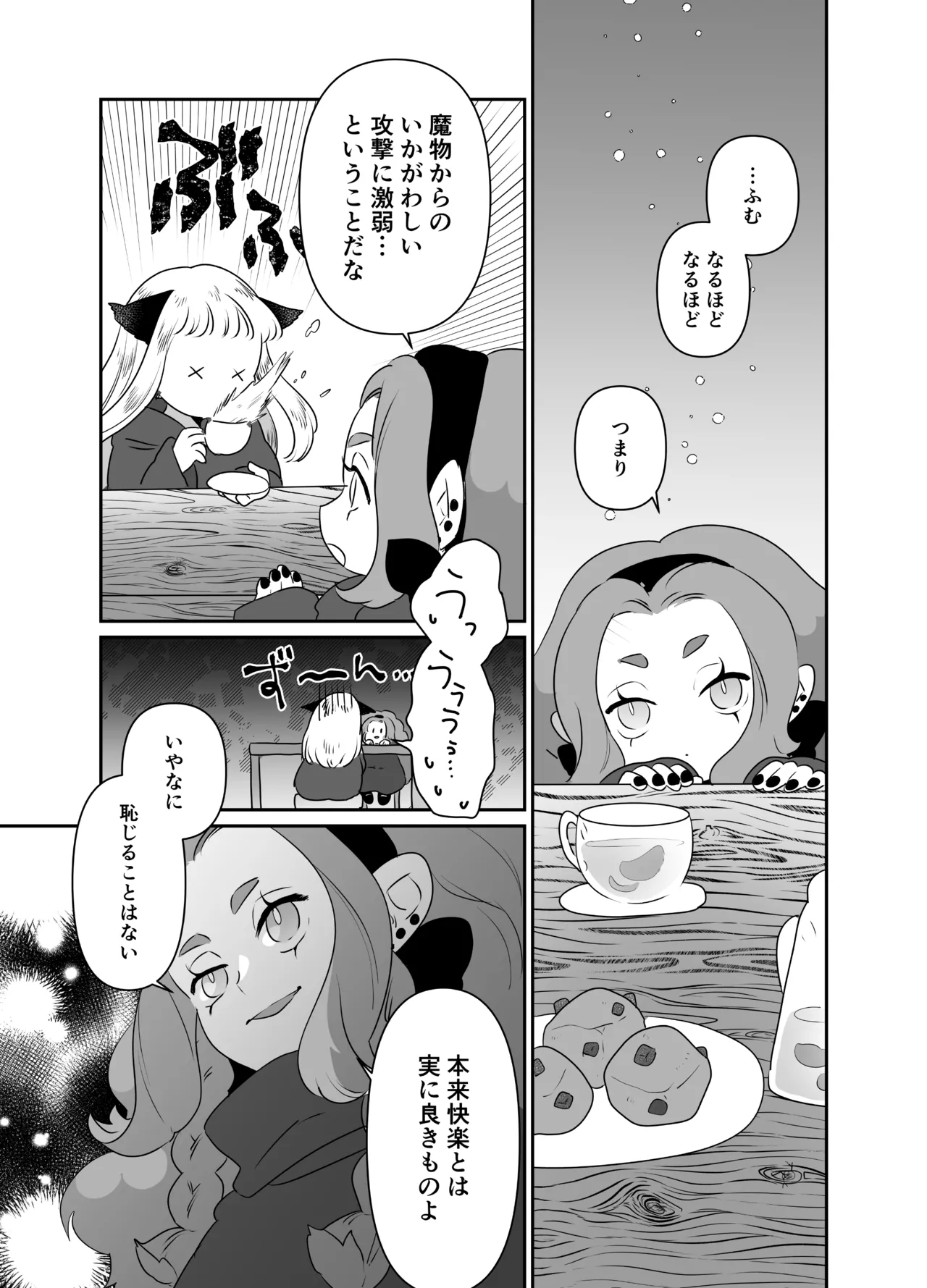 猫耳少女の話 Page.123