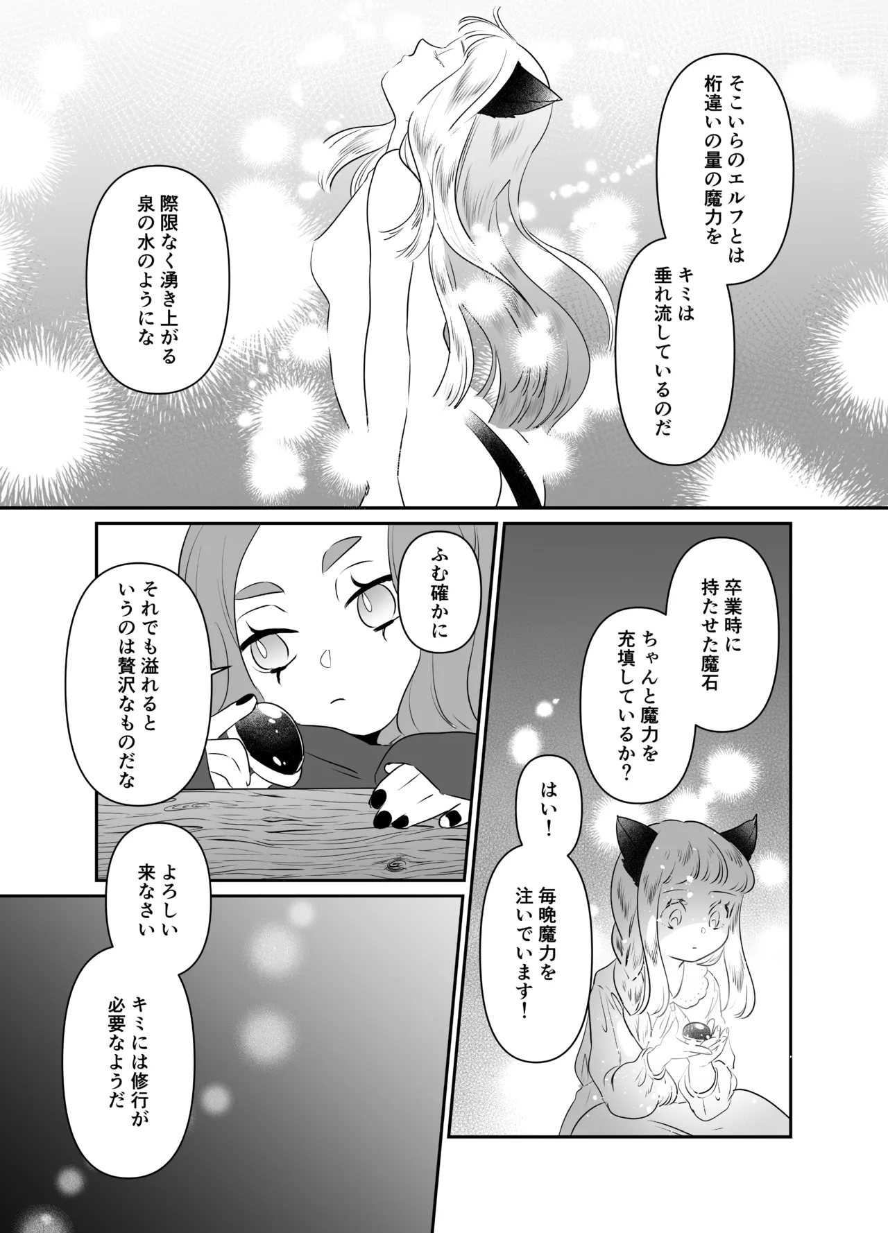 猫耳少女の話 Page.125