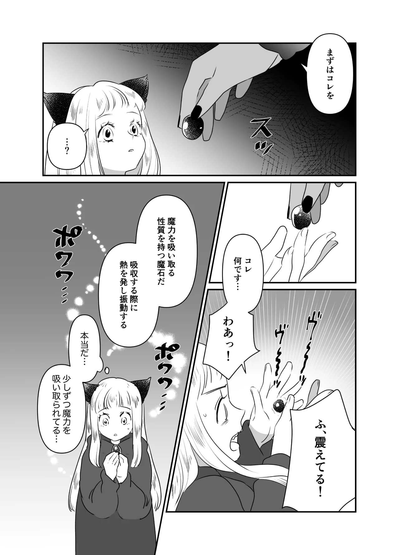 猫耳少女の話 Page.127