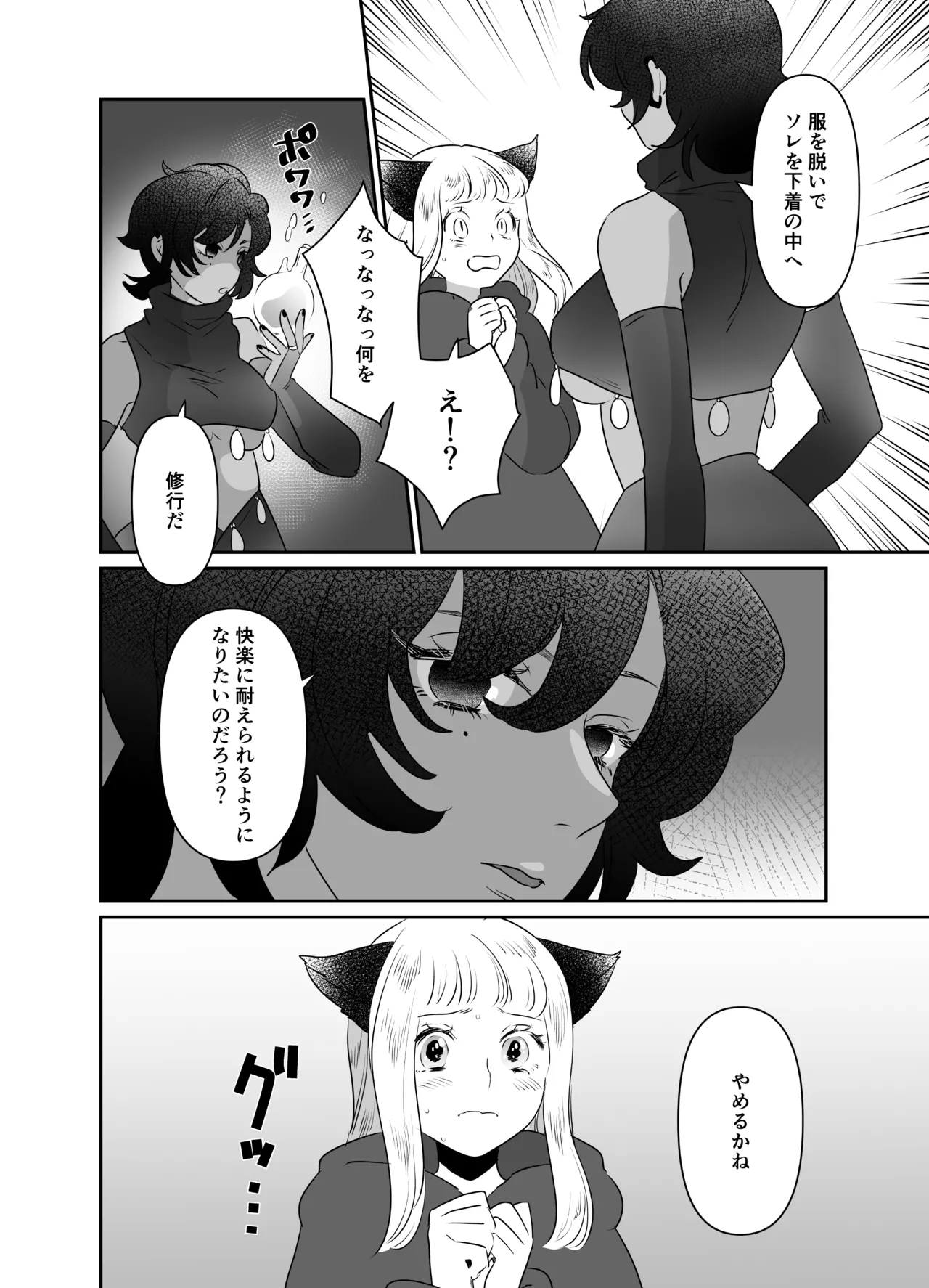 猫耳少女の話 Page.128