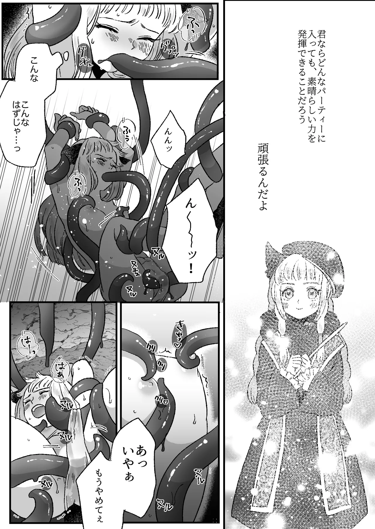 猫耳少女の話 Page.13