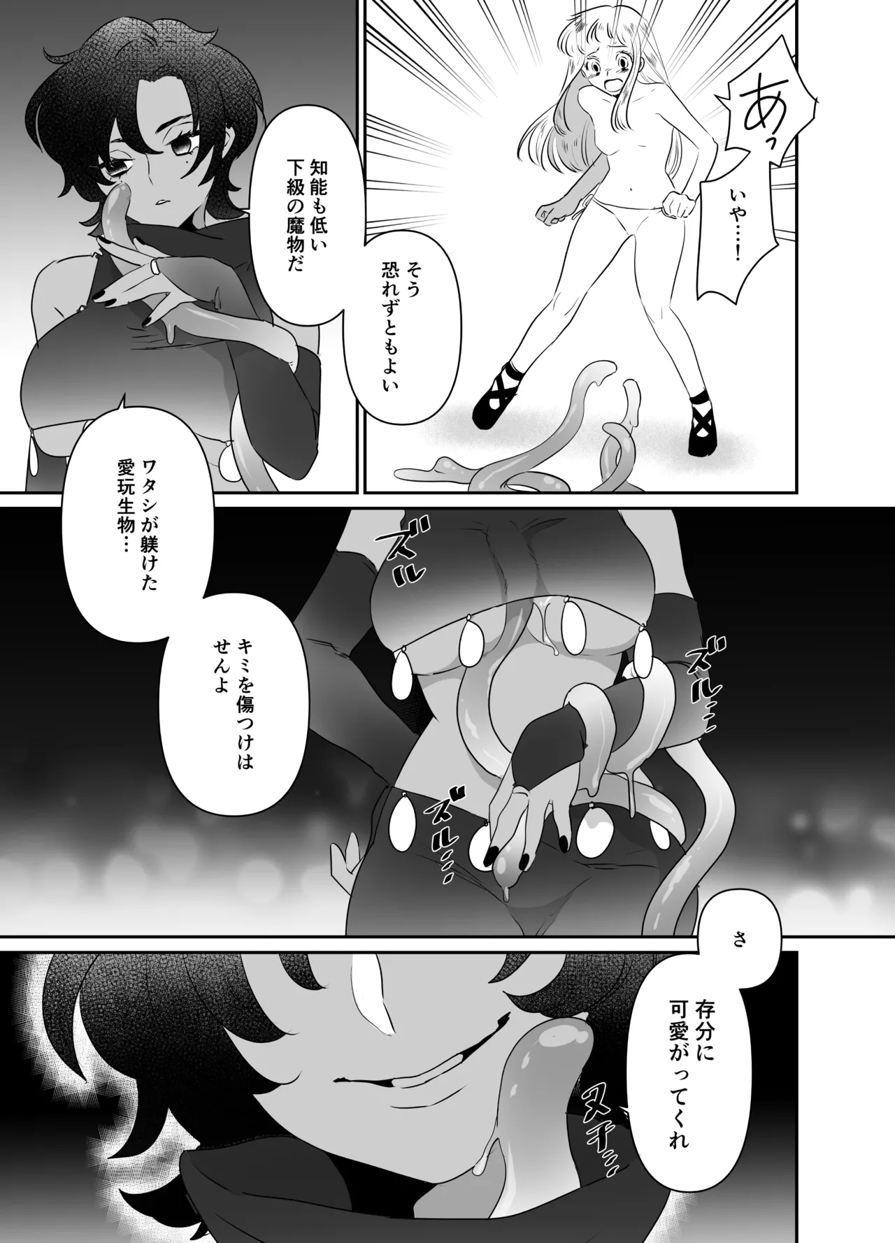 猫耳少女の話 Page.131