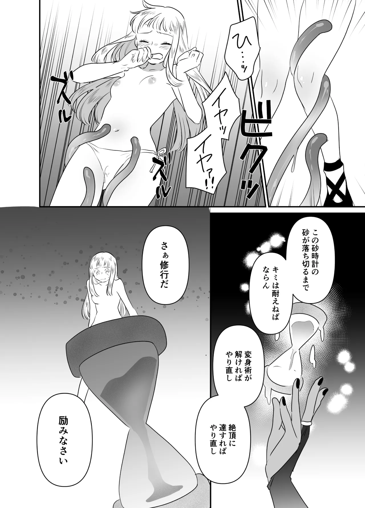 猫耳少女の話 Page.132
