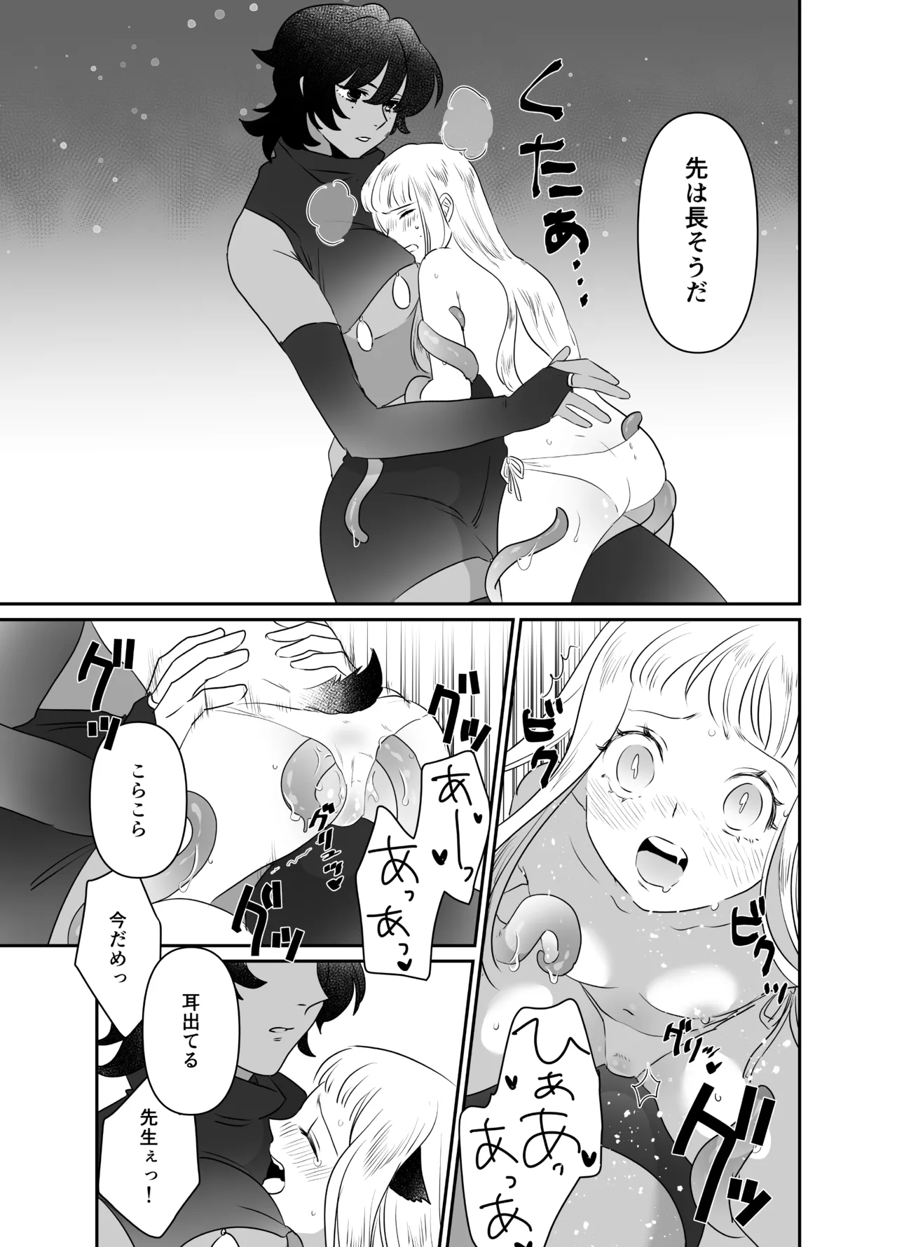 猫耳少女の話 Page.137