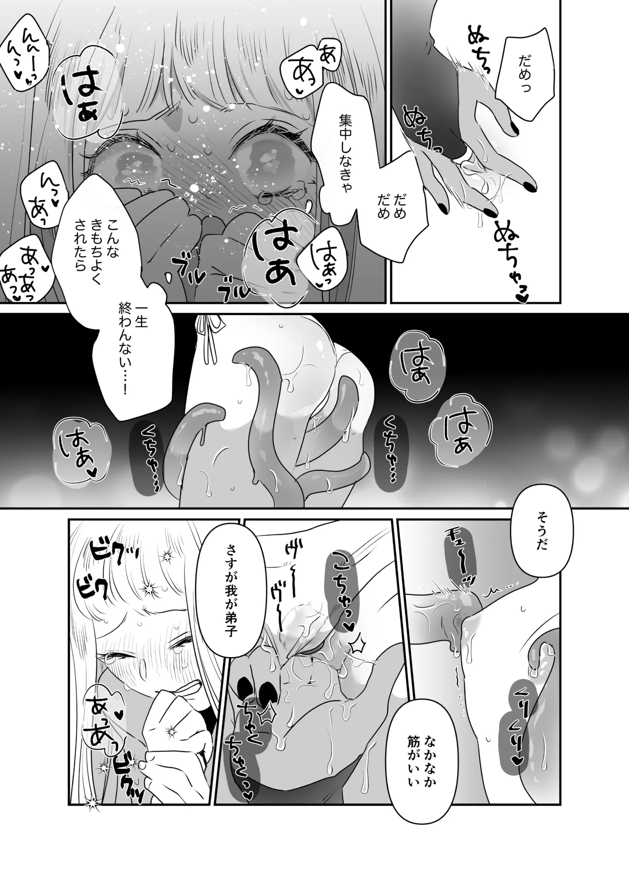 猫耳少女の話 Page.139
