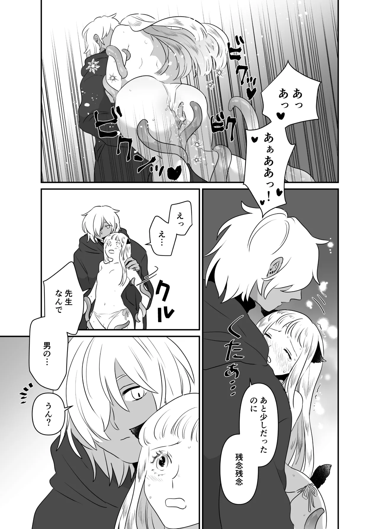 猫耳少女の話 Page.141
