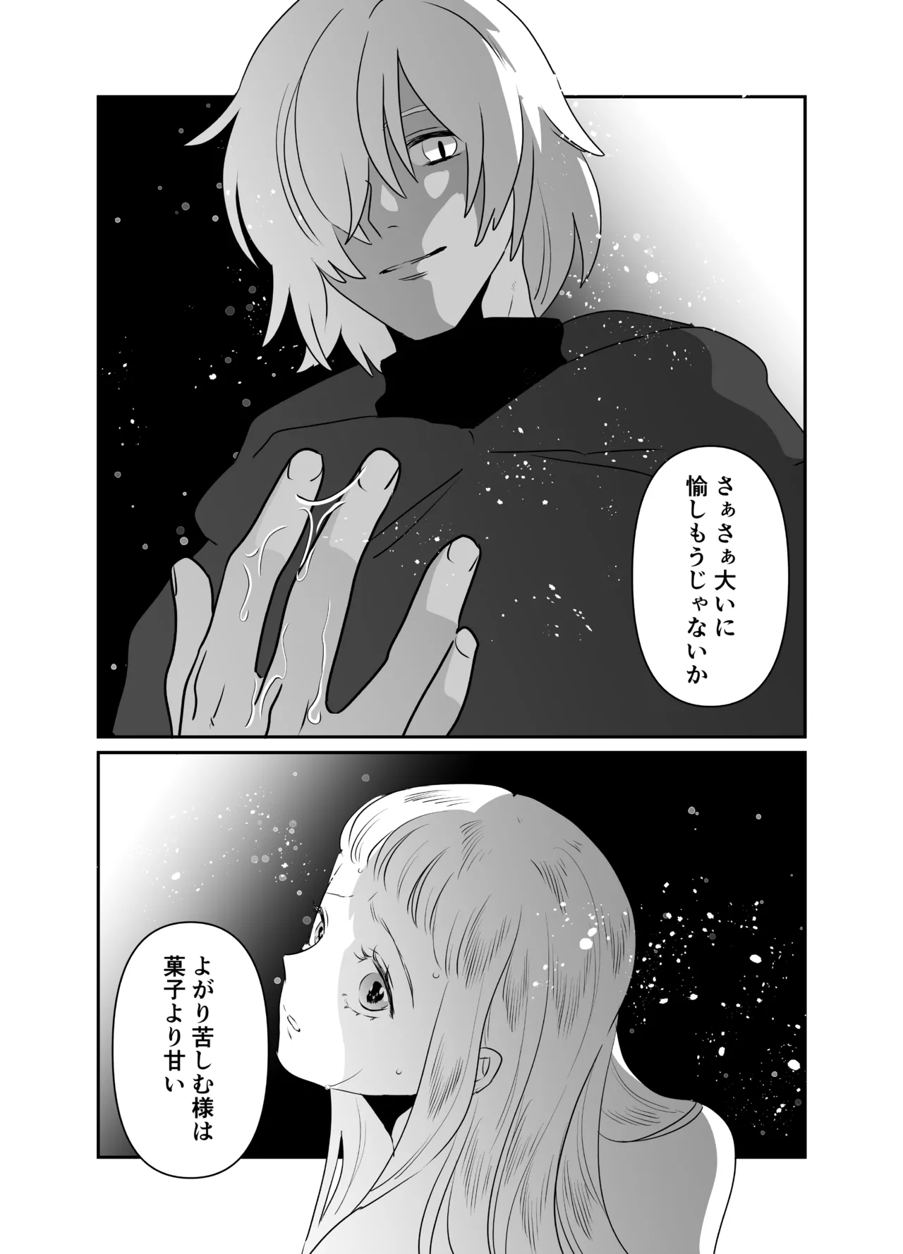 猫耳少女の話 Page.143