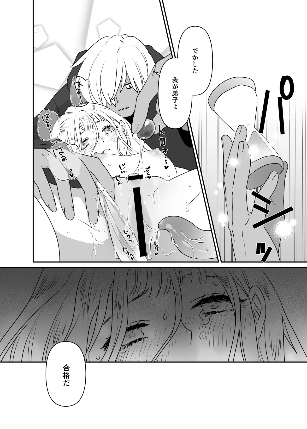 猫耳少女の話 Page.146
