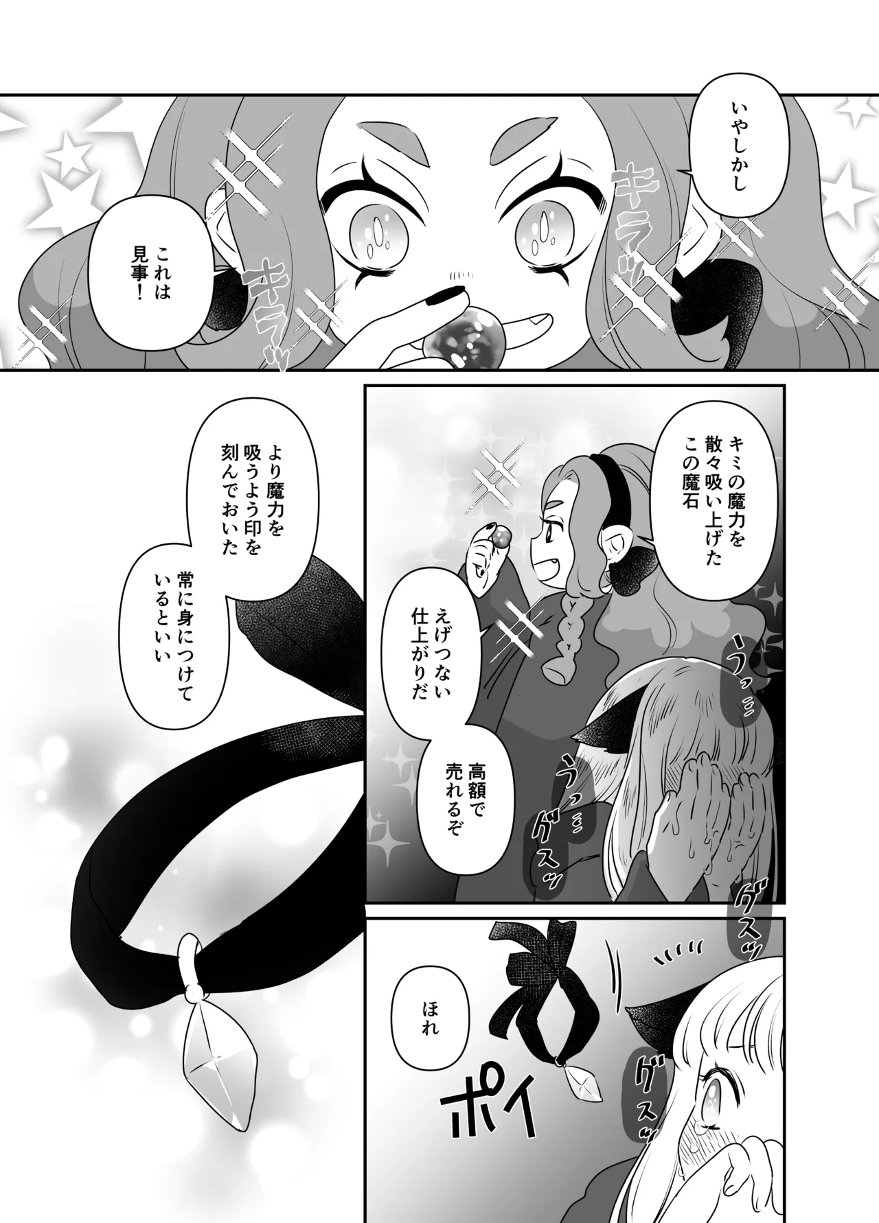 猫耳少女の話 Page.147