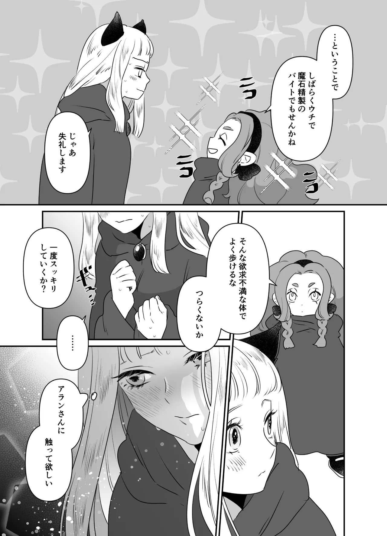 猫耳少女の話 Page.149