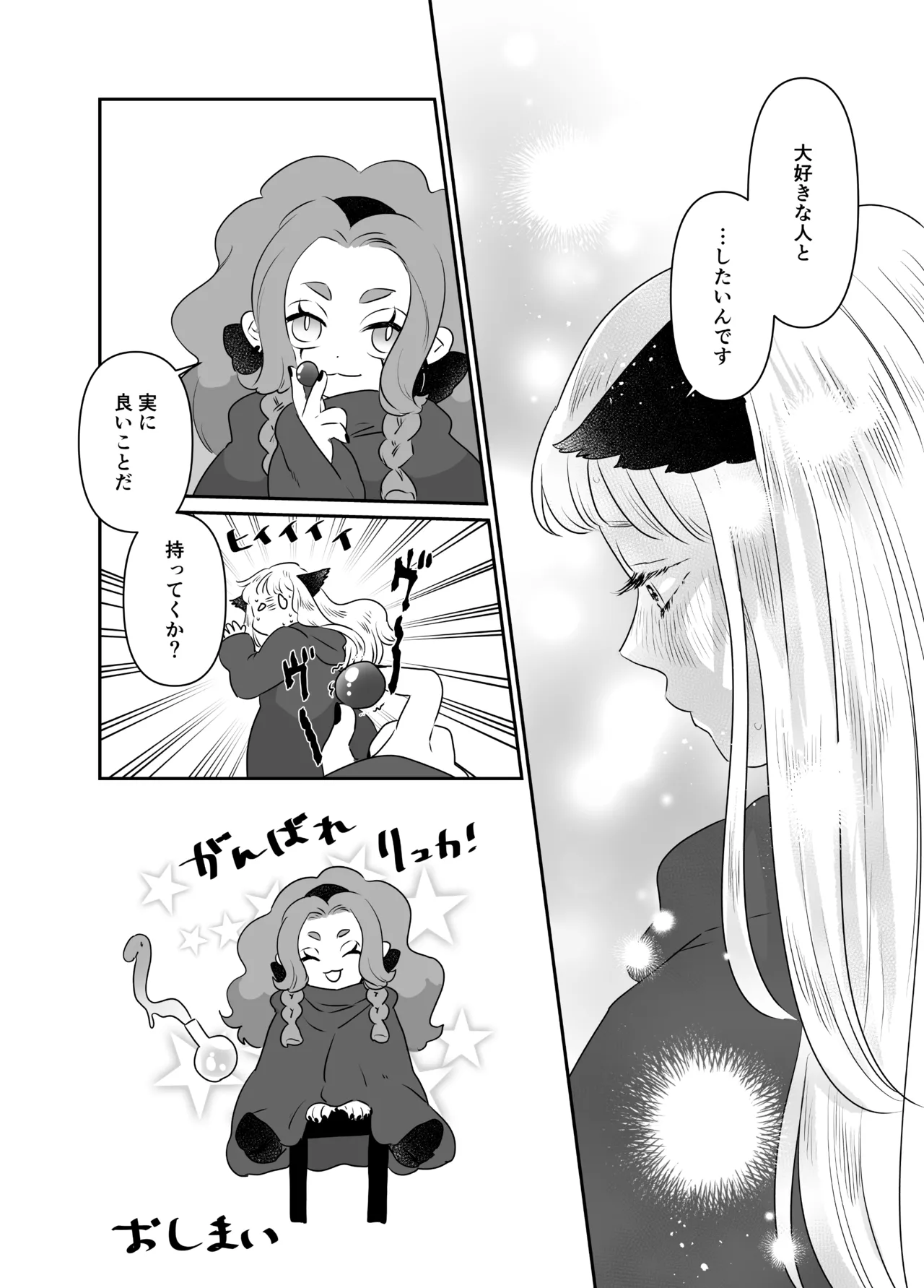 猫耳少女の話 Page.150