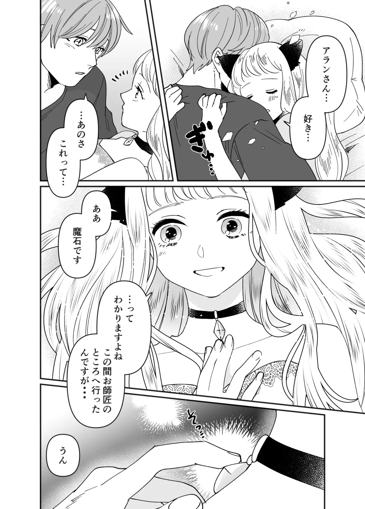 猫耳少女の話 Page.153