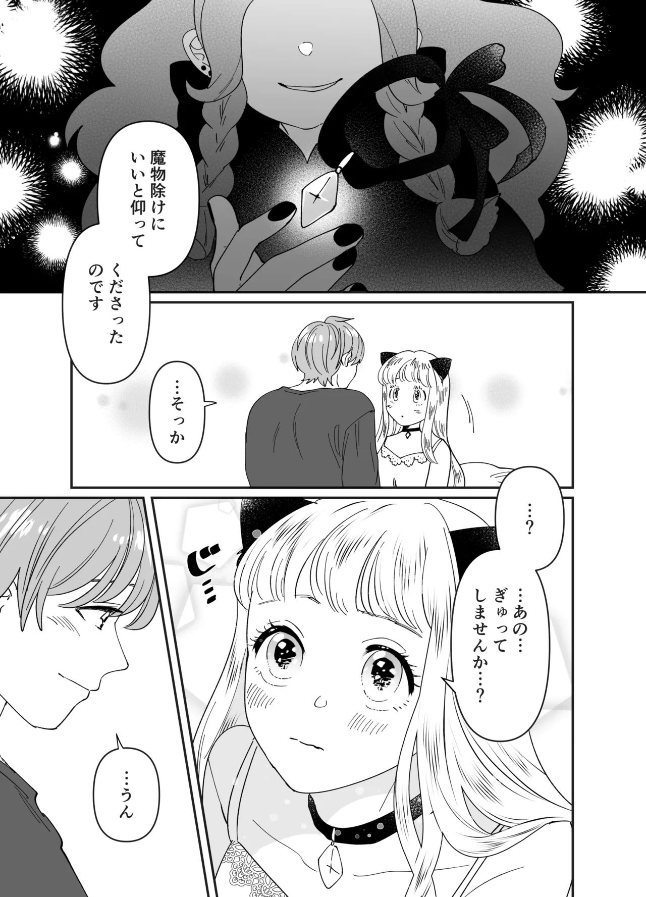 猫耳少女の話 Page.154