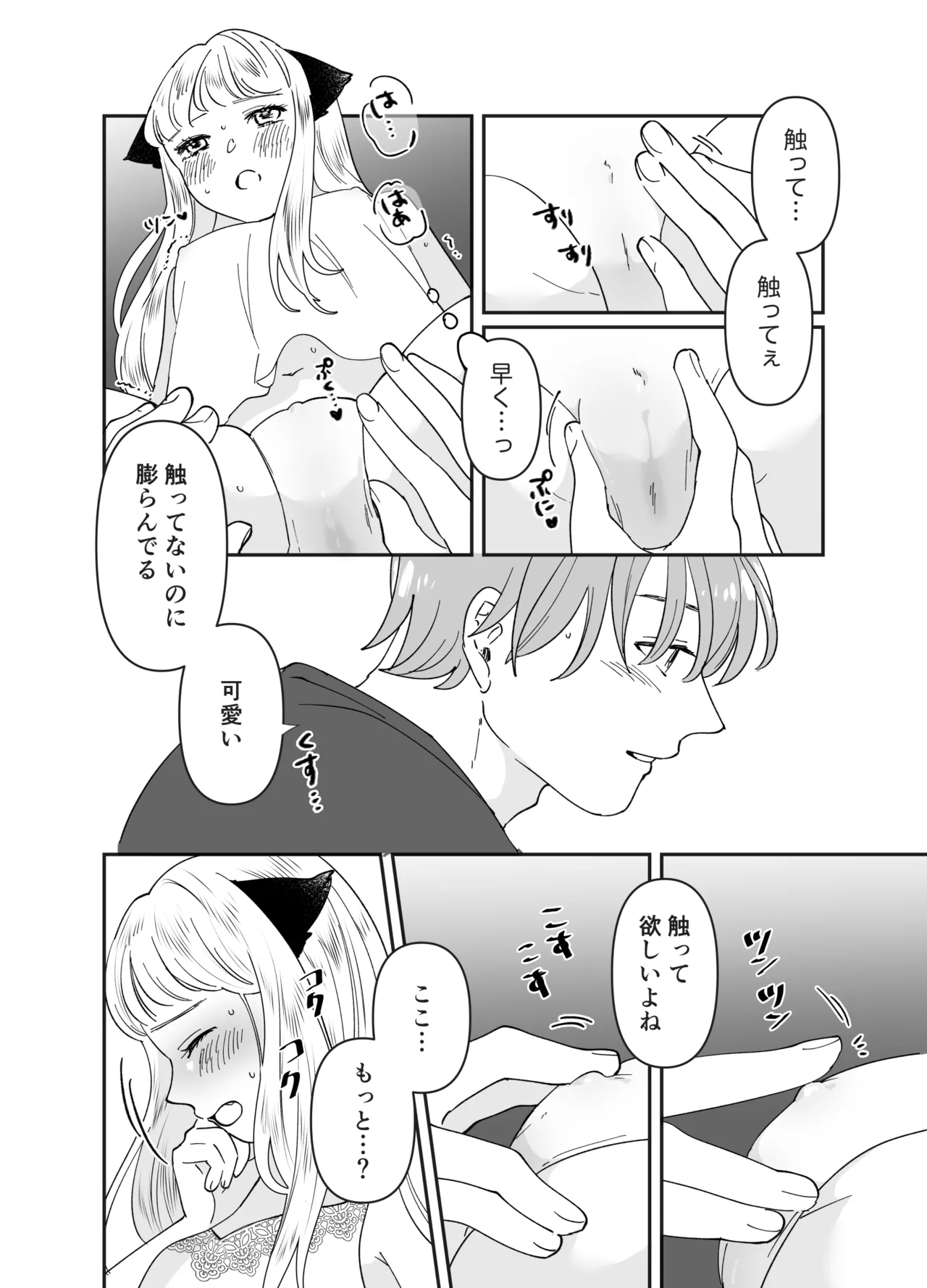 猫耳少女の話 Page.157