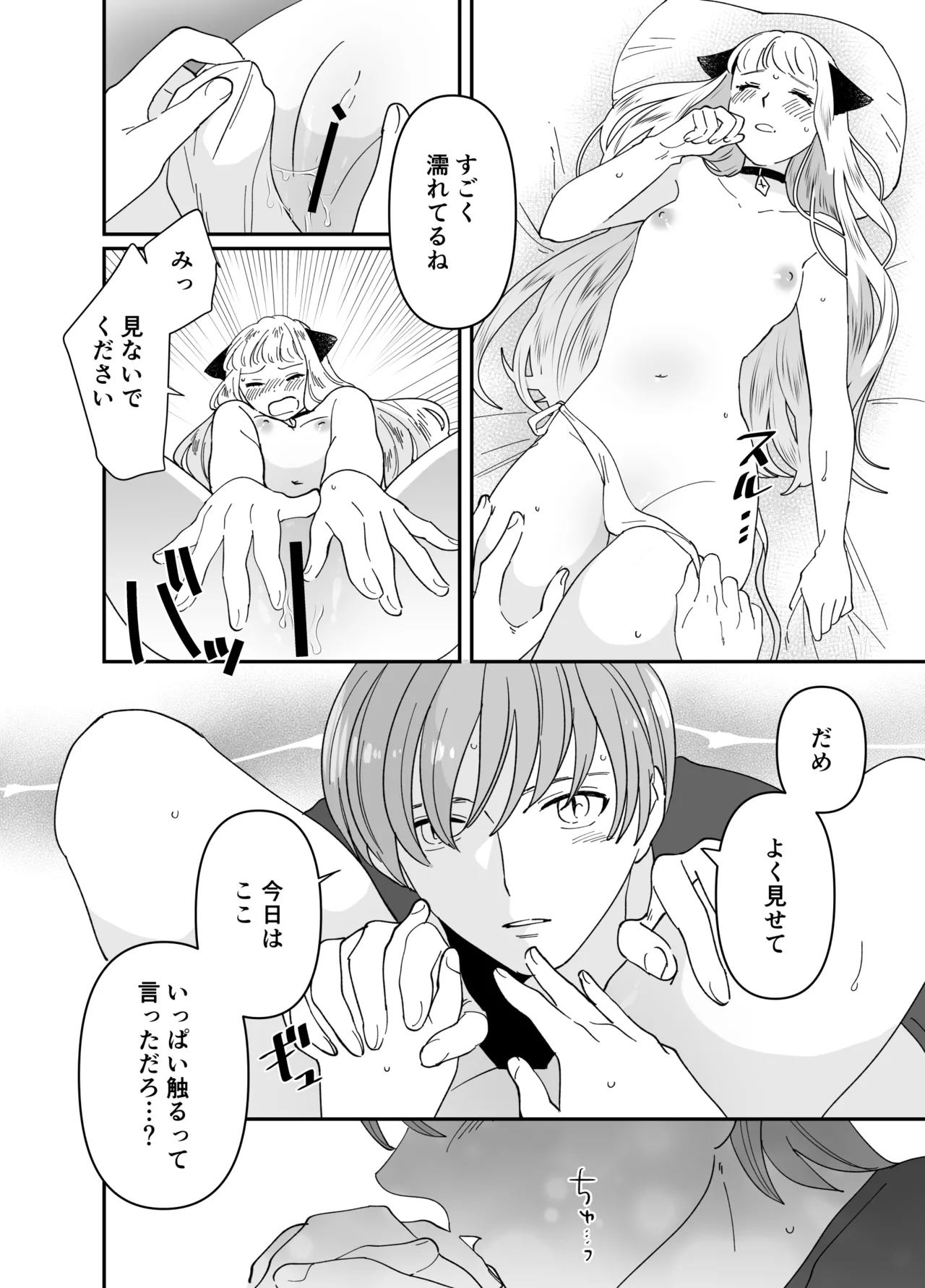 猫耳少女の話 Page.159