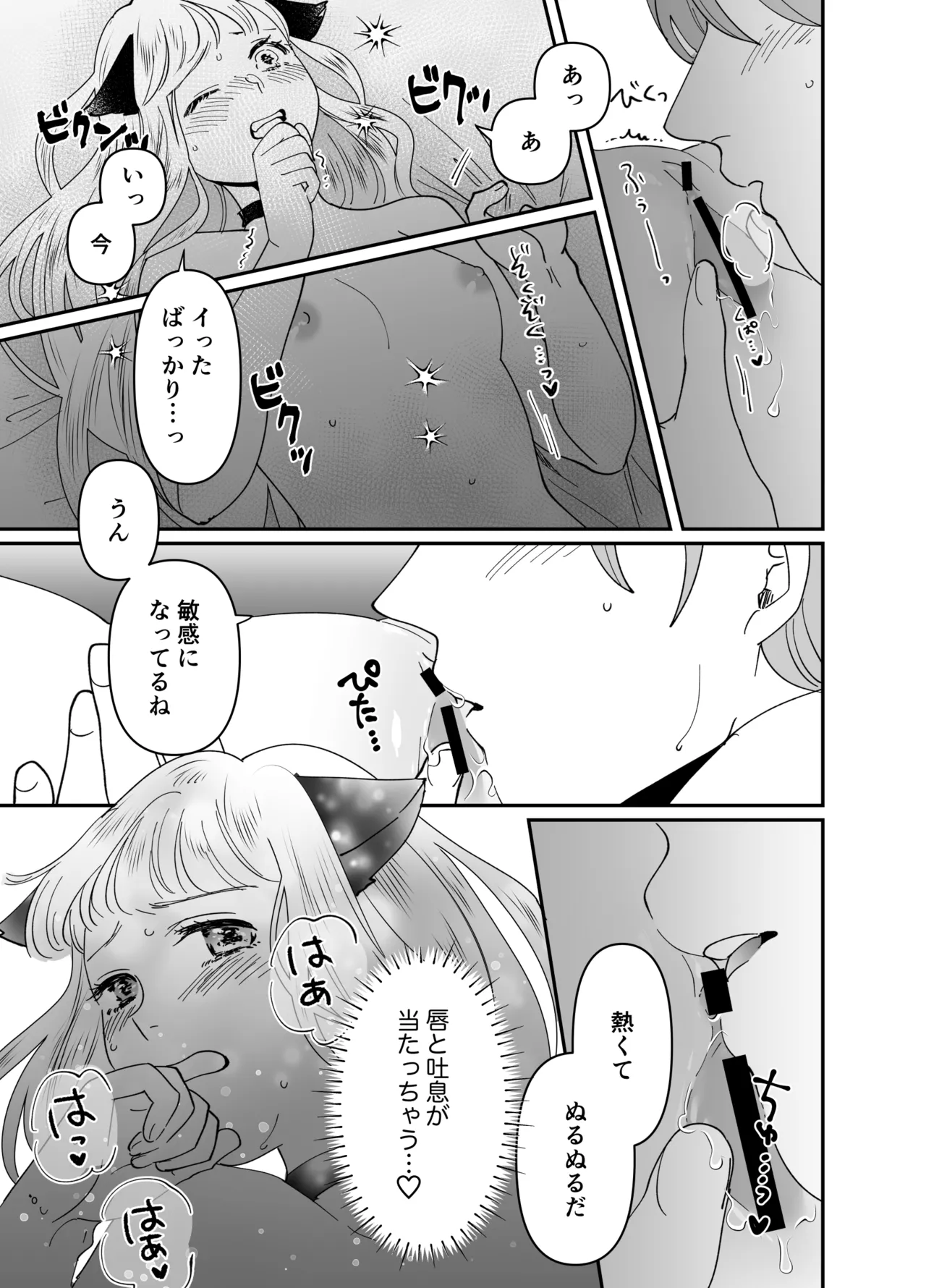 猫耳少女の話 Page.160
