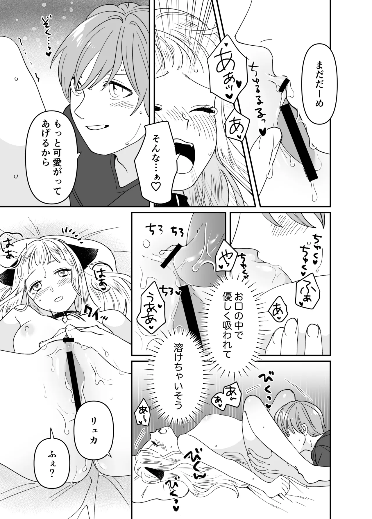 猫耳少女の話 Page.162