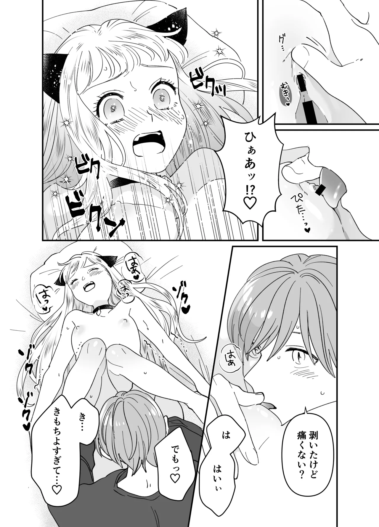 猫耳少女の話 Page.163