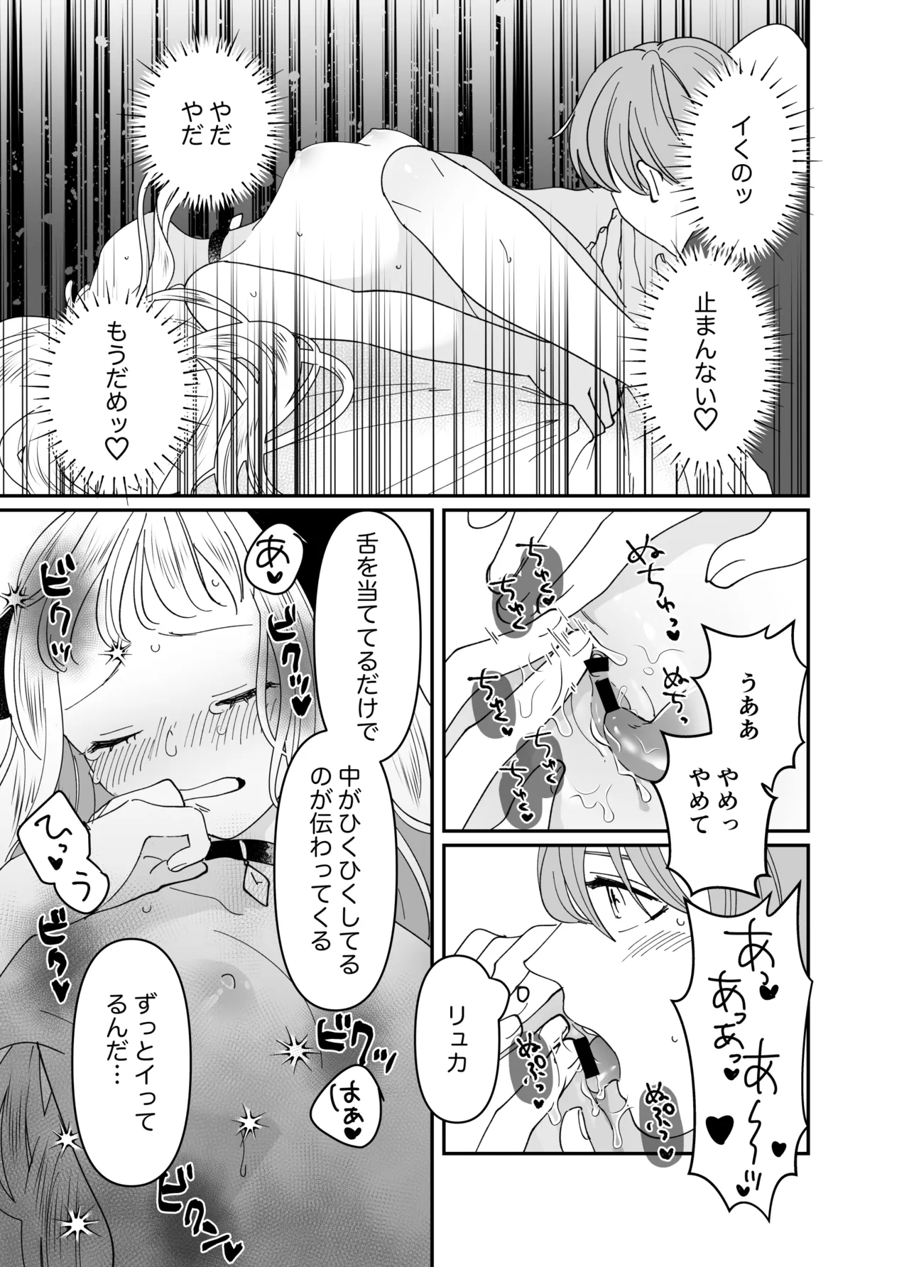 猫耳少女の話 Page.168