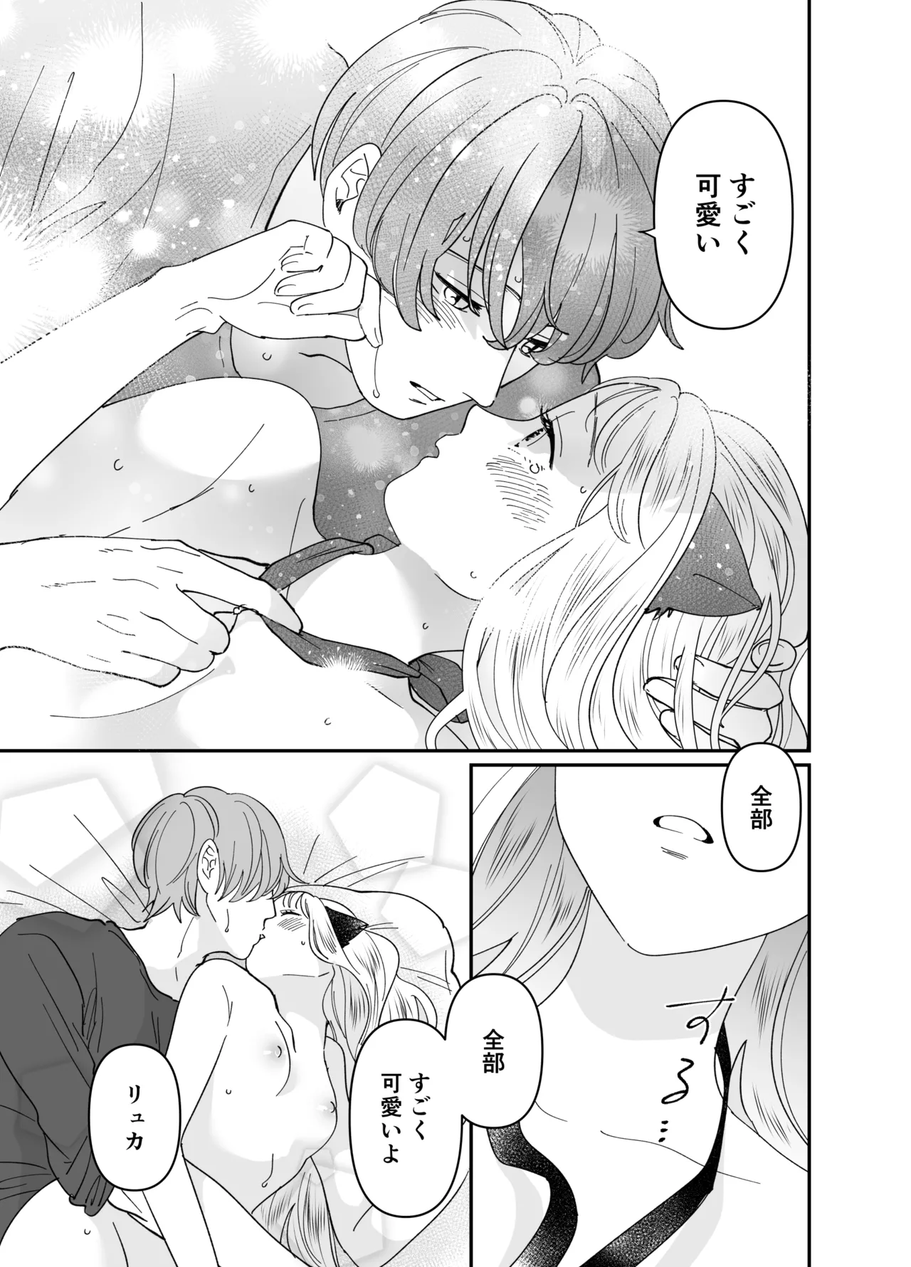 猫耳少女の話 Page.176