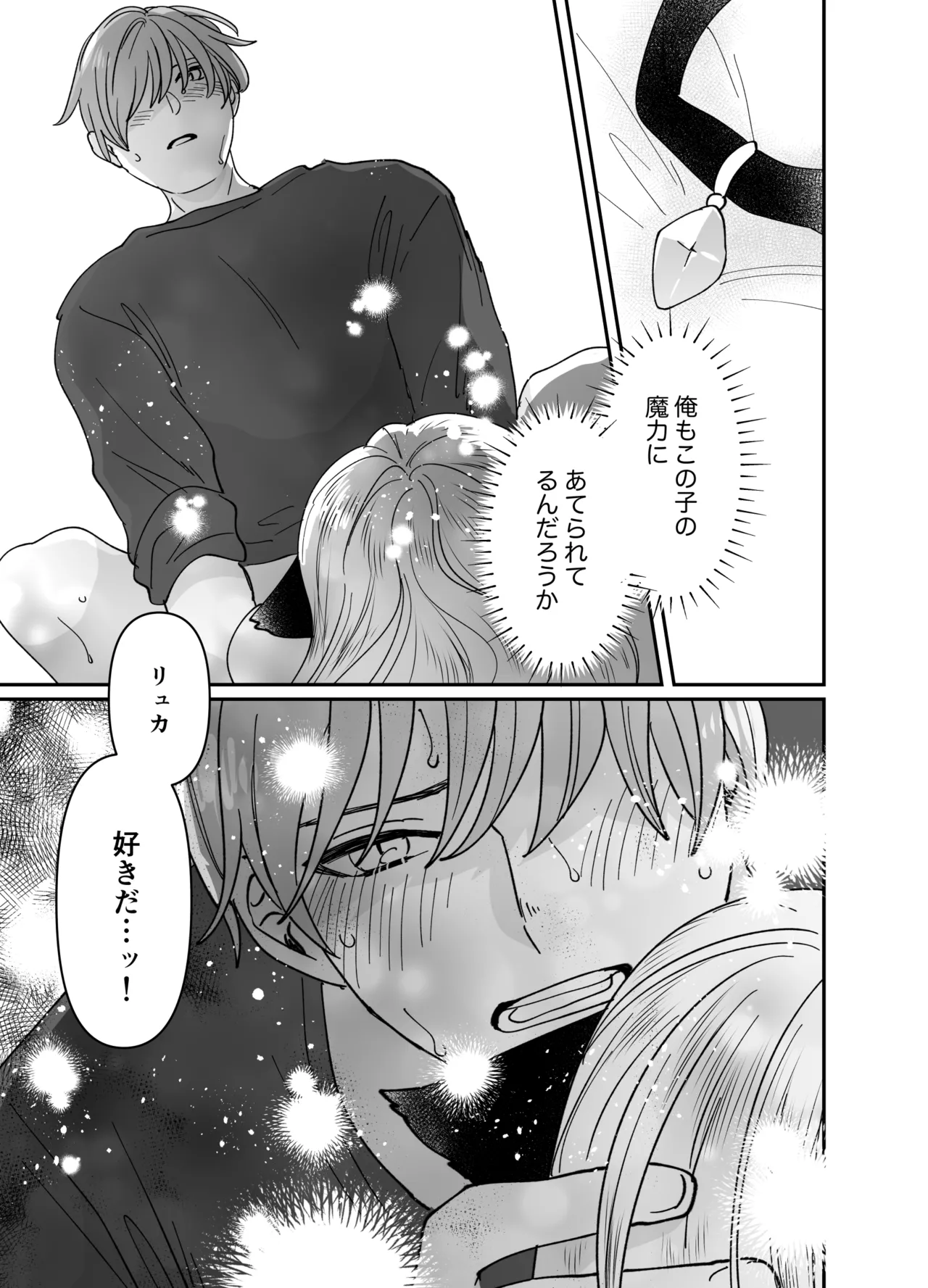 猫耳少女の話 Page.178