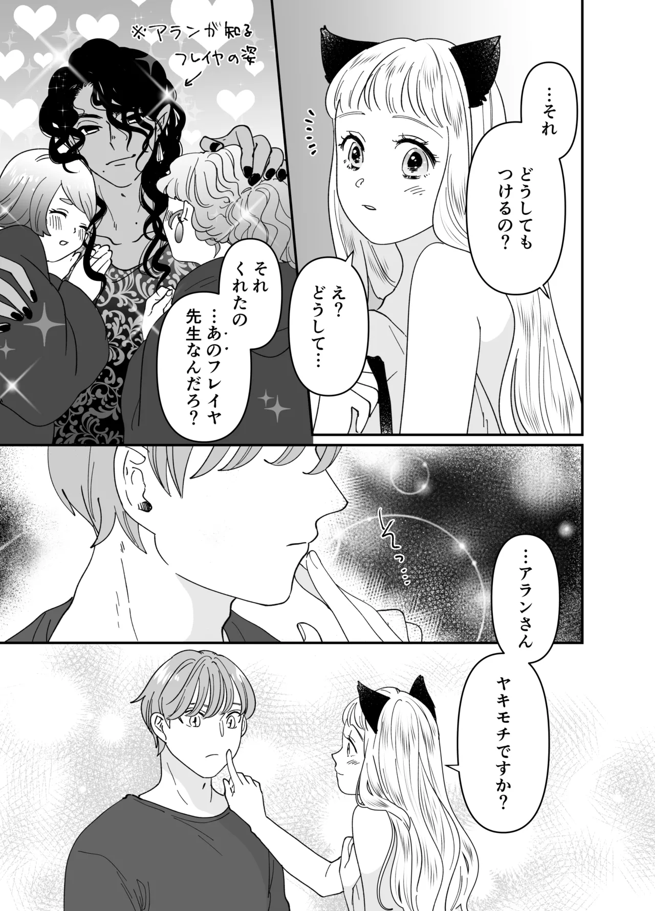 猫耳少女の話 Page.180