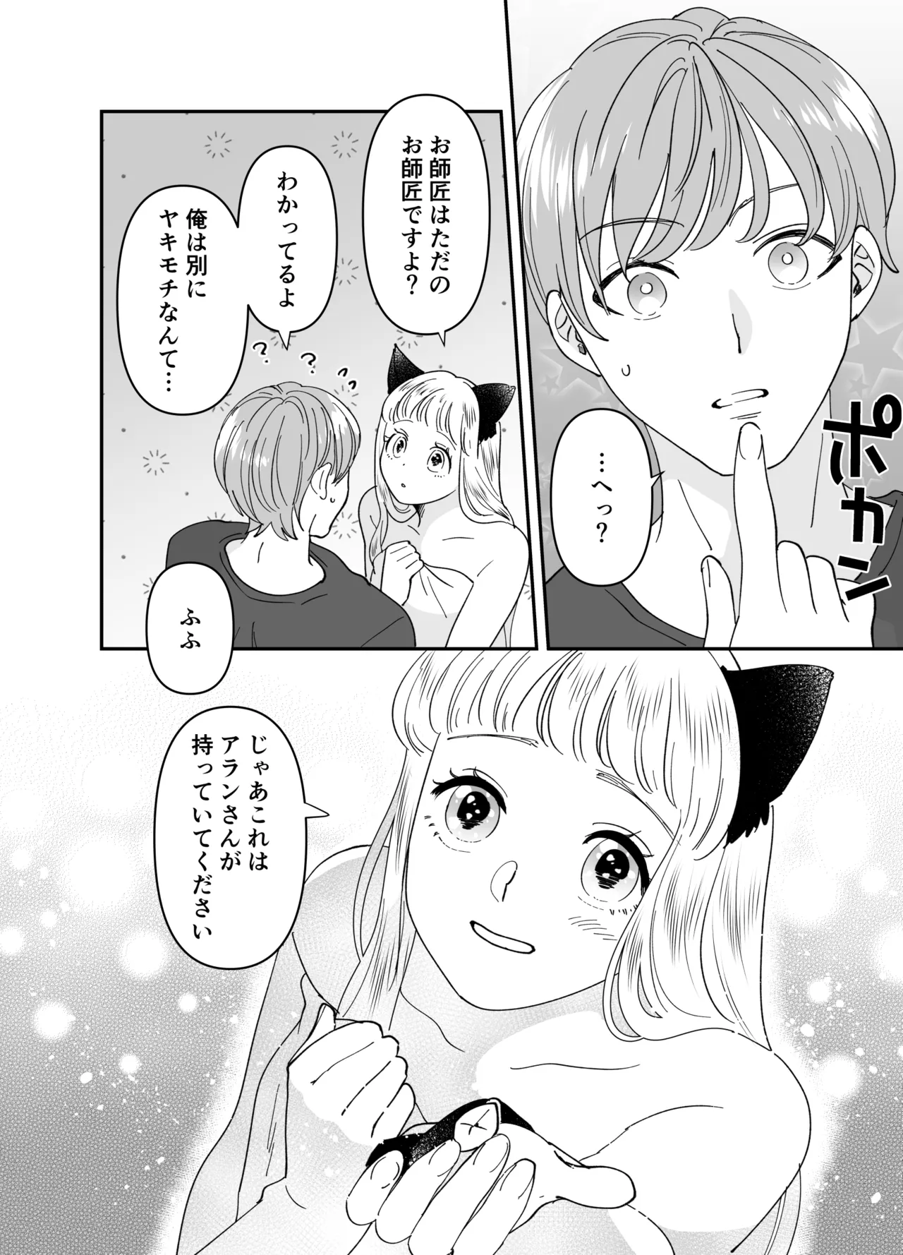 猫耳少女の話 Page.181