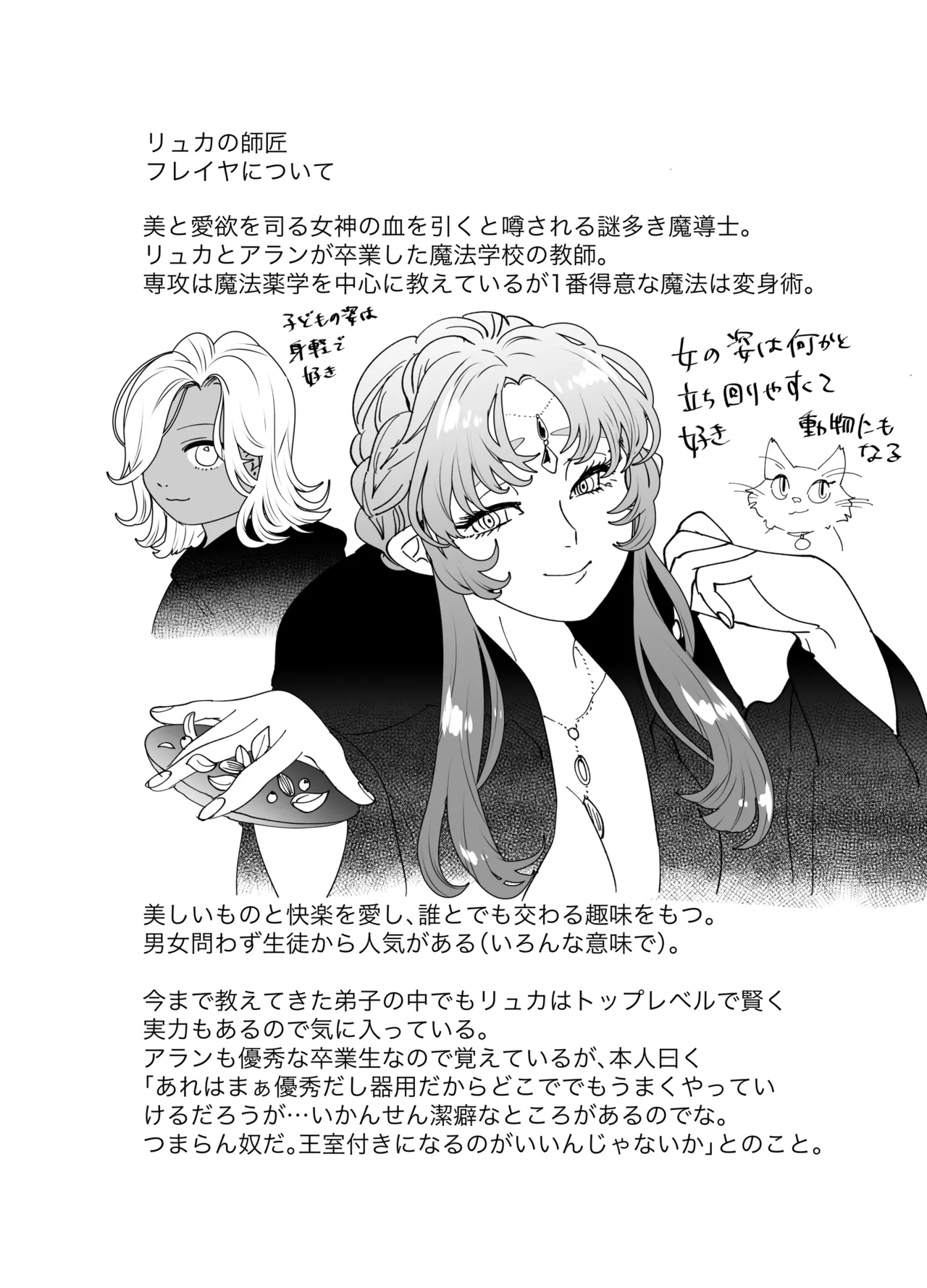 猫耳少女の話 Page.184