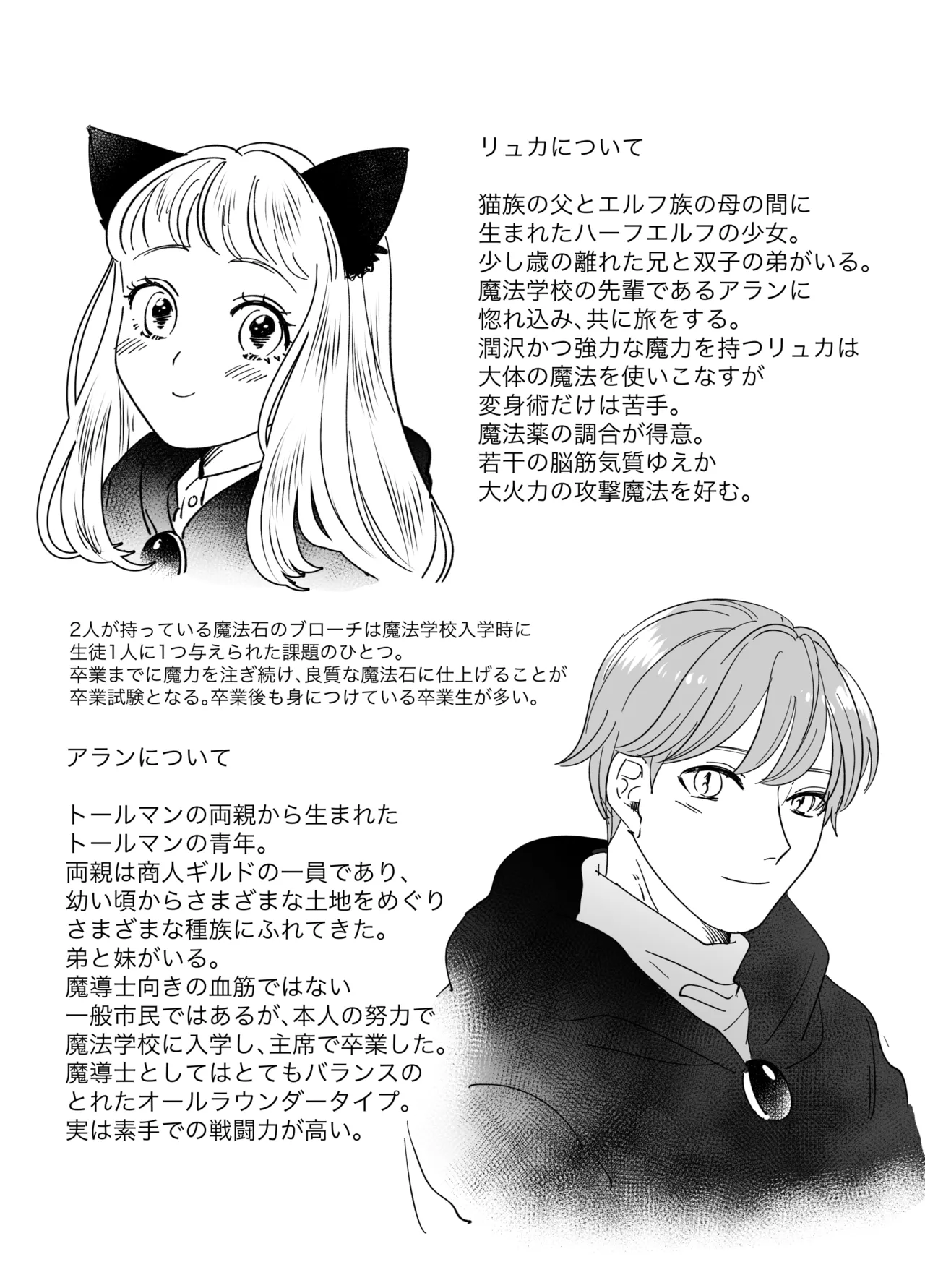 猫耳少女の話 Page.185