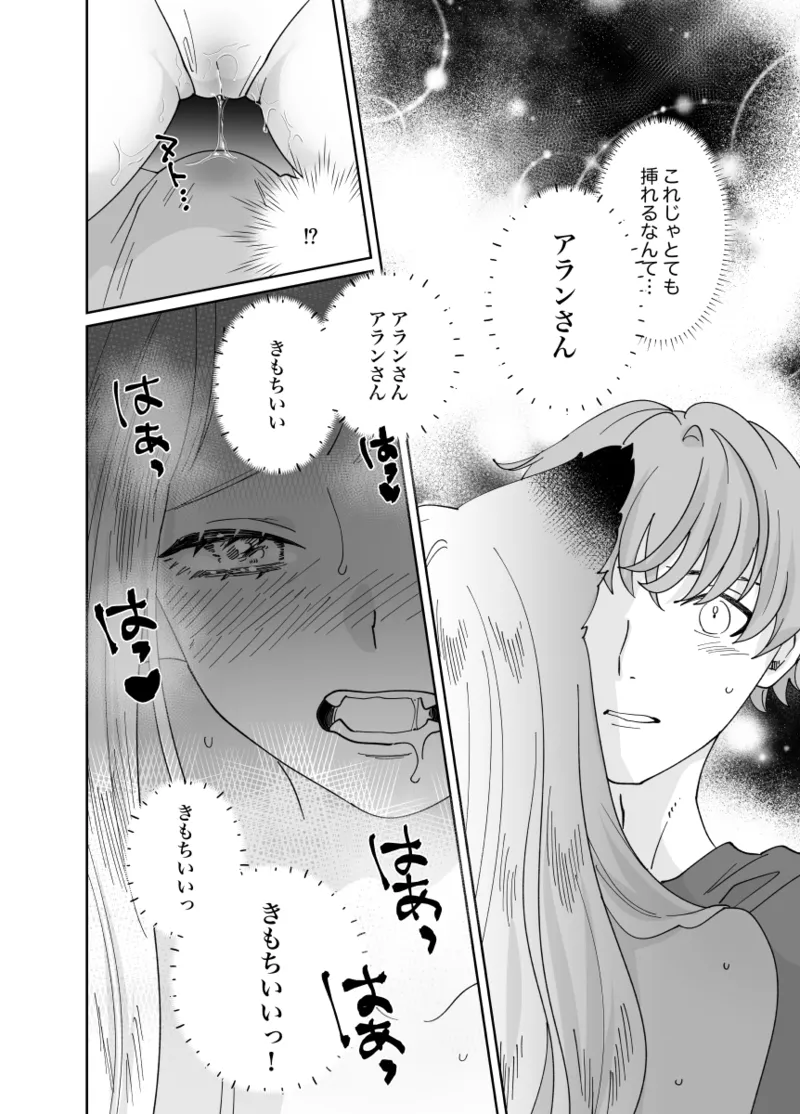 猫耳少女の話 Page.195