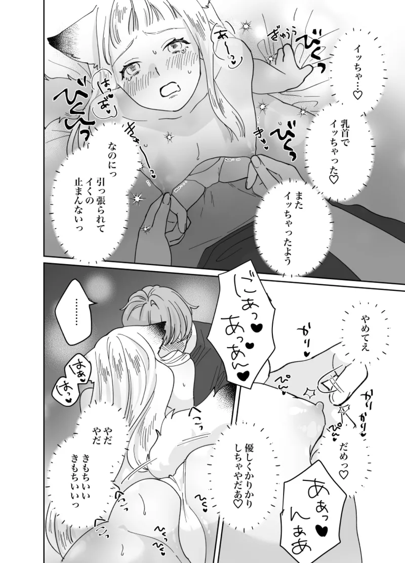 猫耳少女の話 Page.199