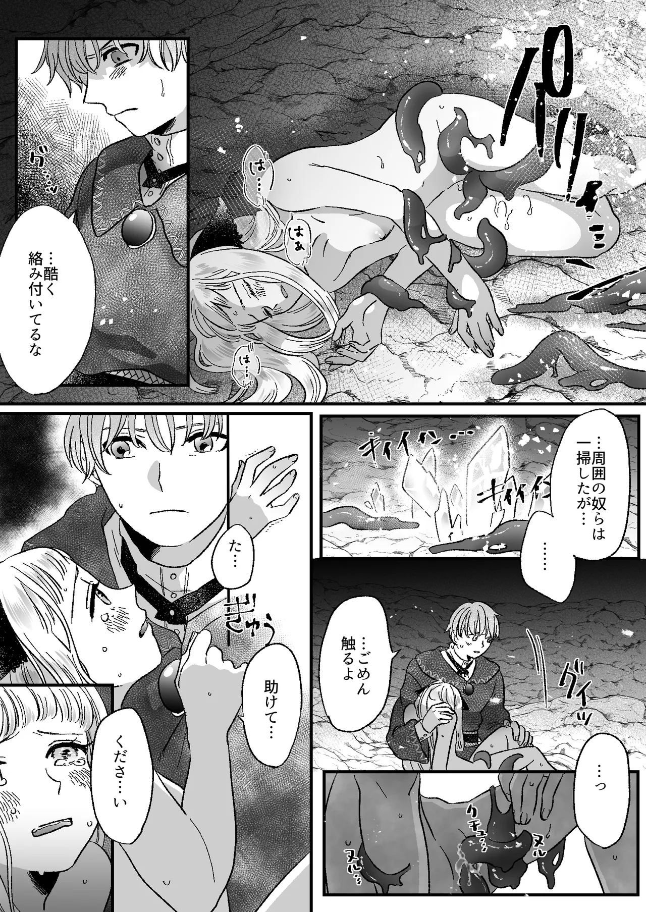 猫耳少女の話 Page.20