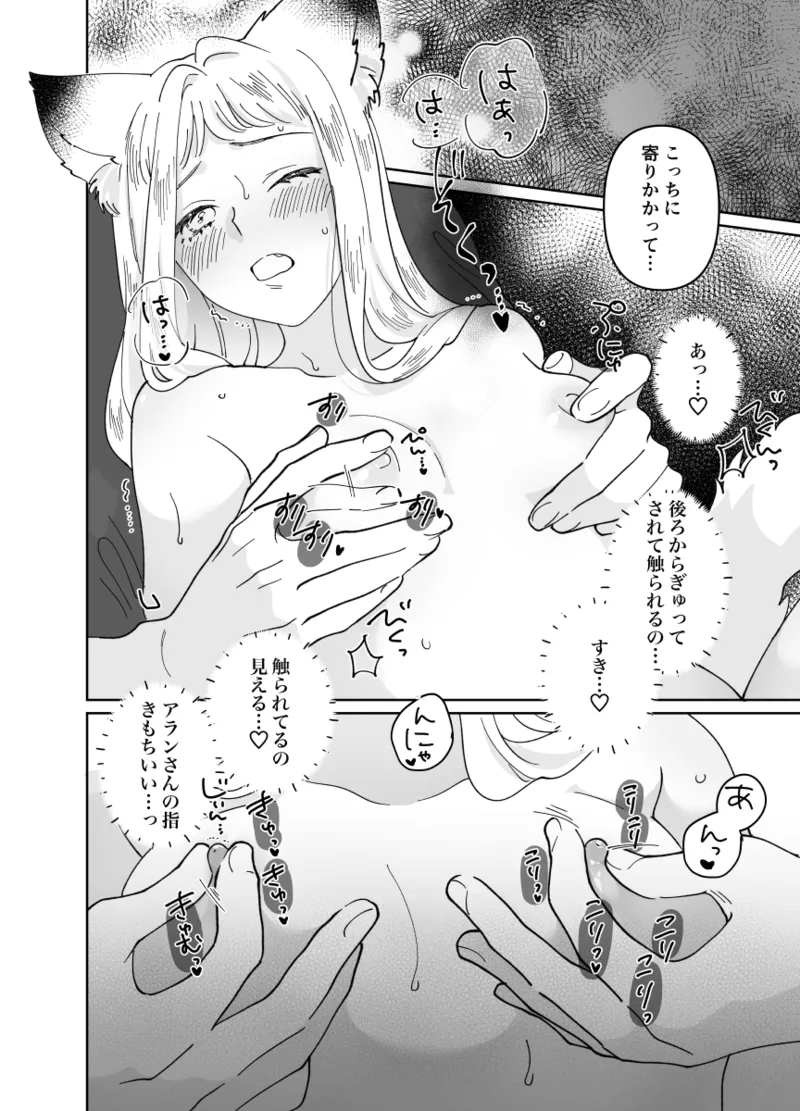 猫耳少女の話 Page.201