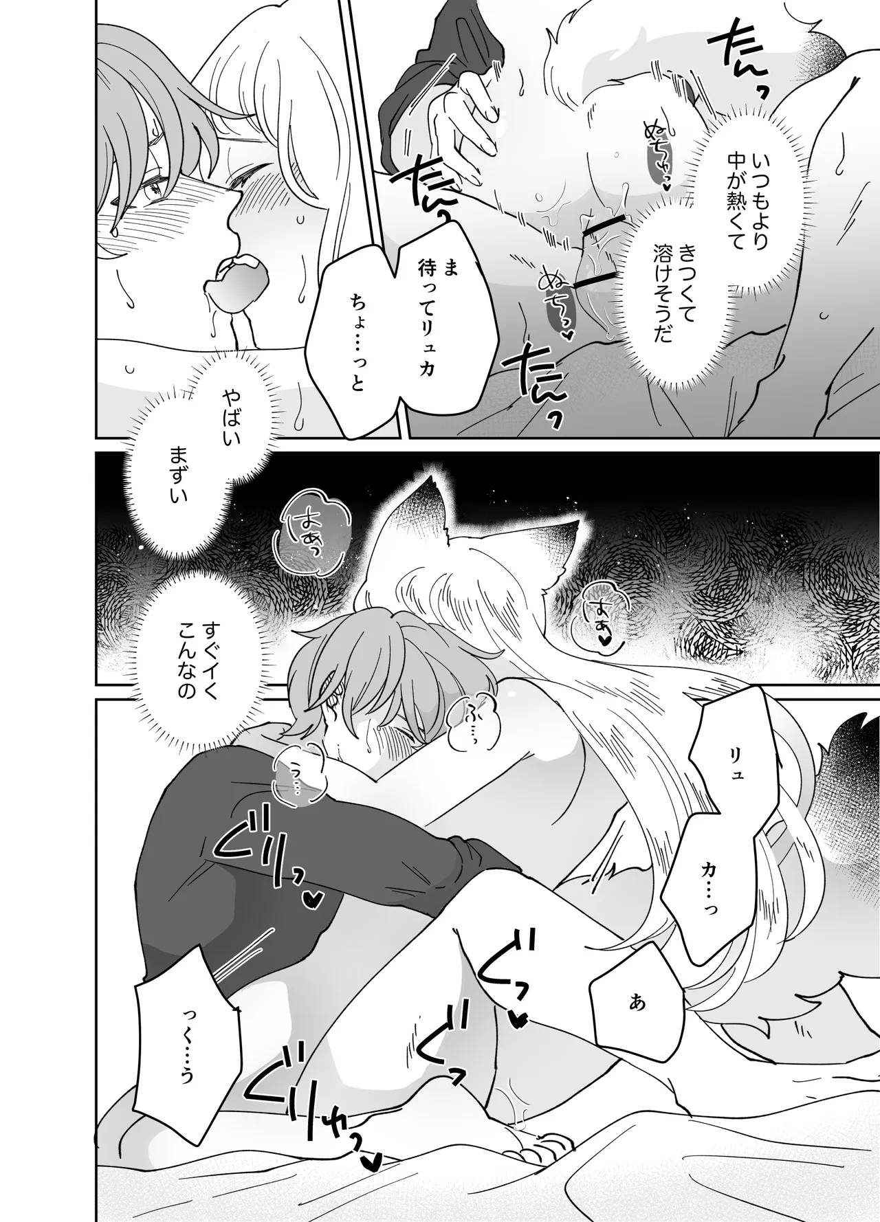 猫耳少女の話 Page.215