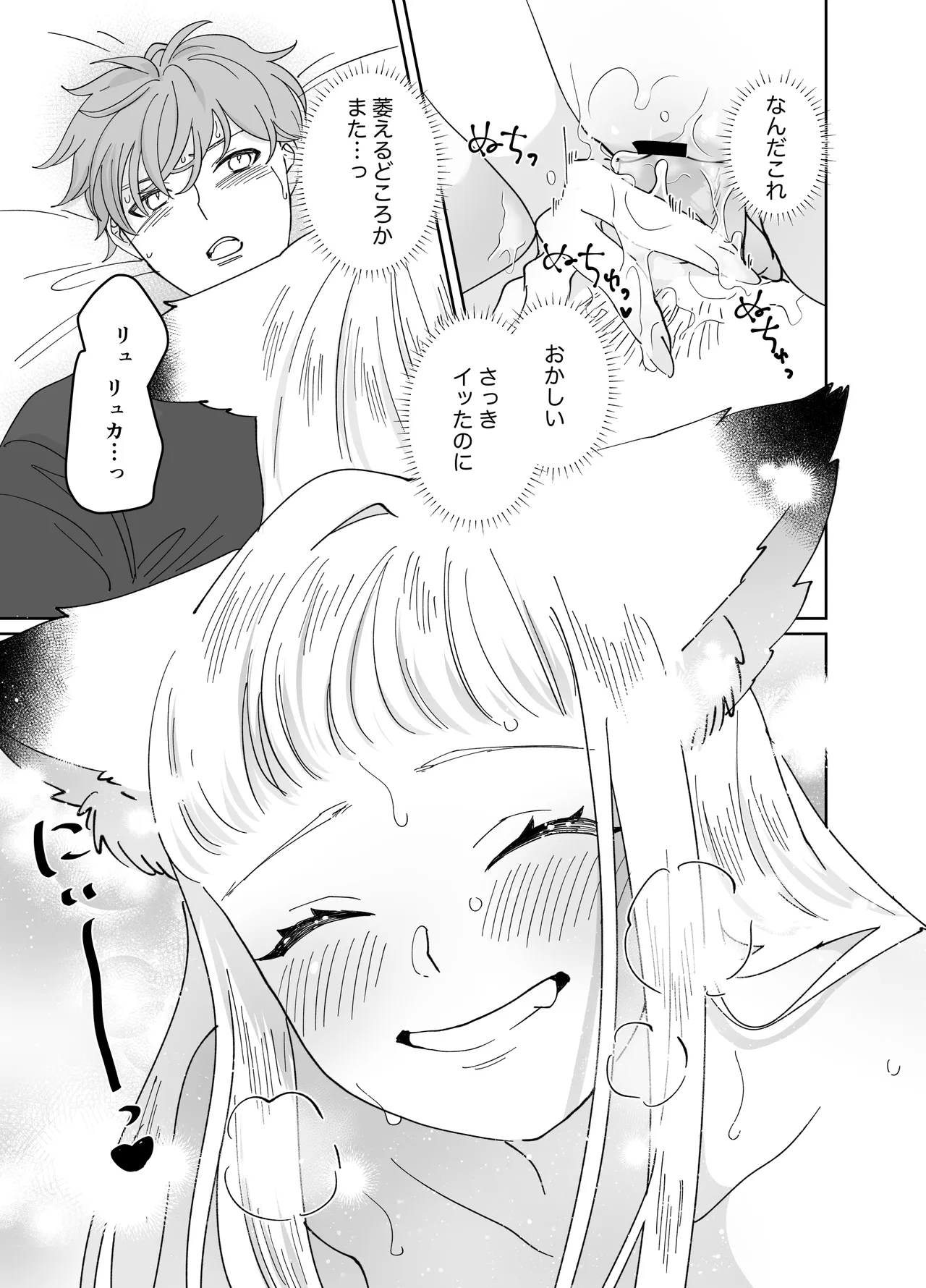 猫耳少女の話 Page.218