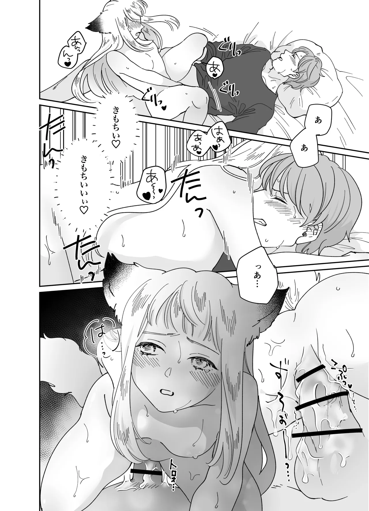 猫耳少女の話 Page.219