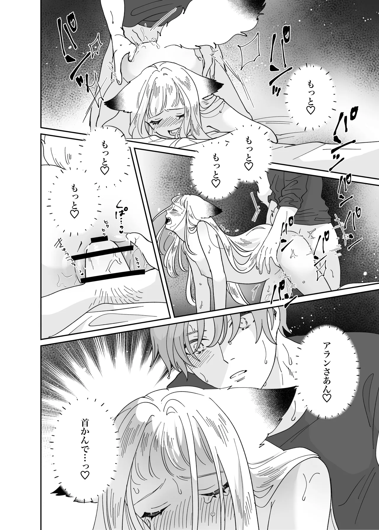 猫耳少女の話 Page.223