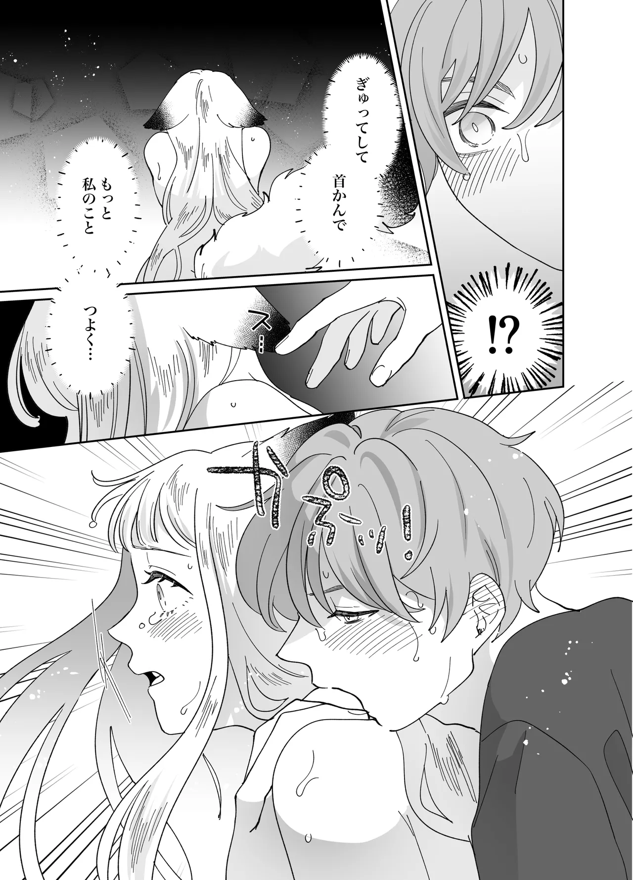 猫耳少女の話 Page.224