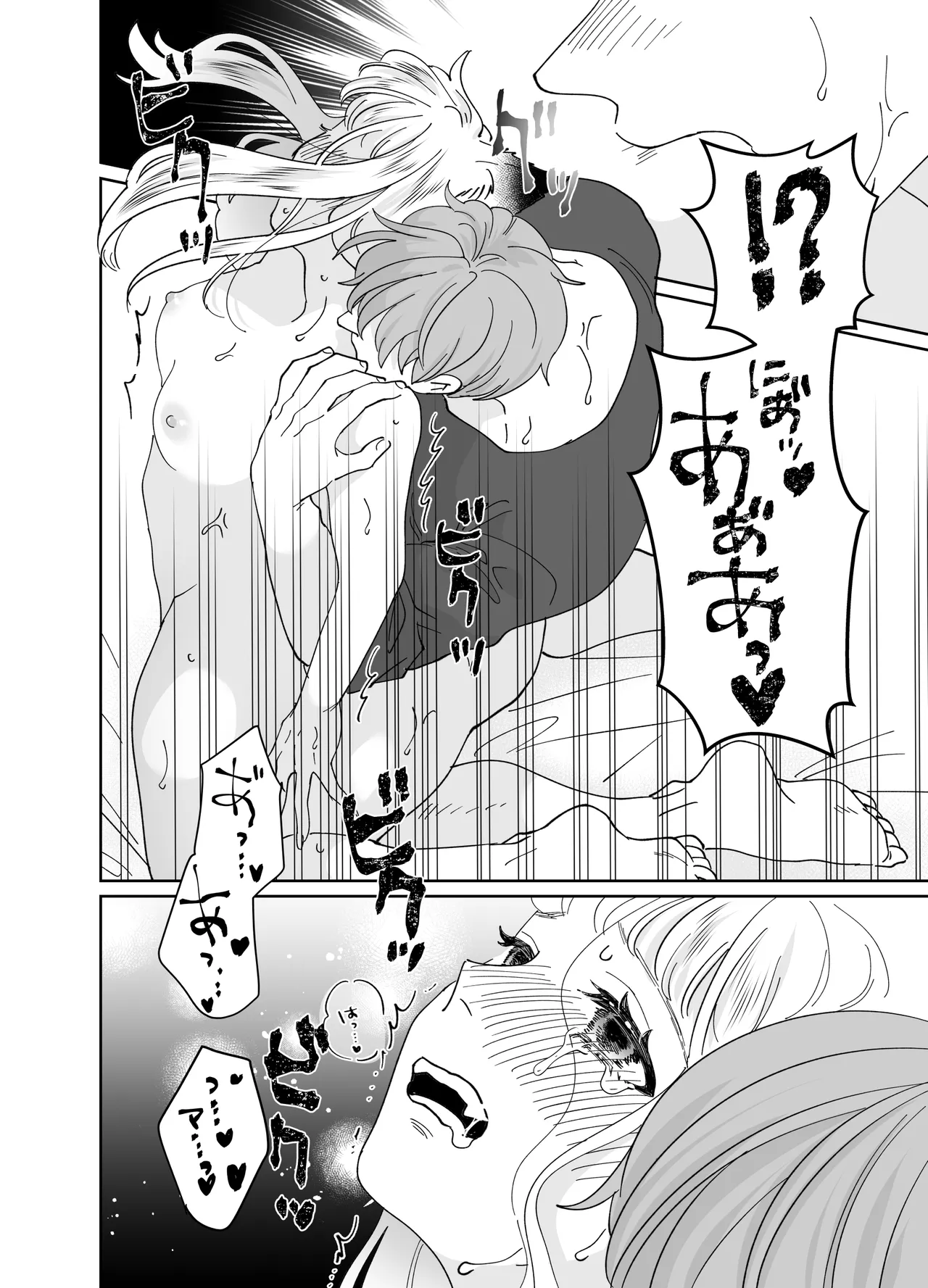 猫耳少女の話 Page.225