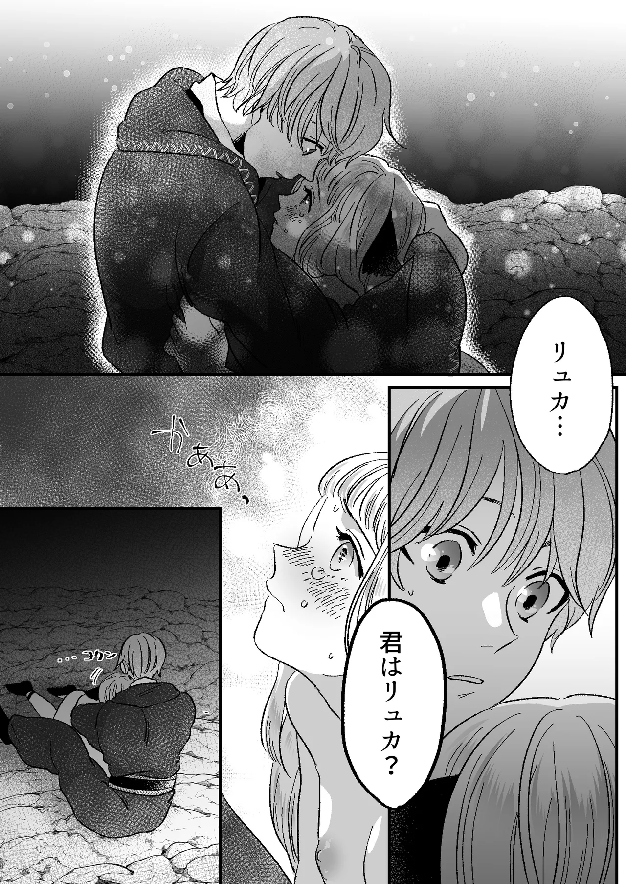 猫耳少女の話 Page.23