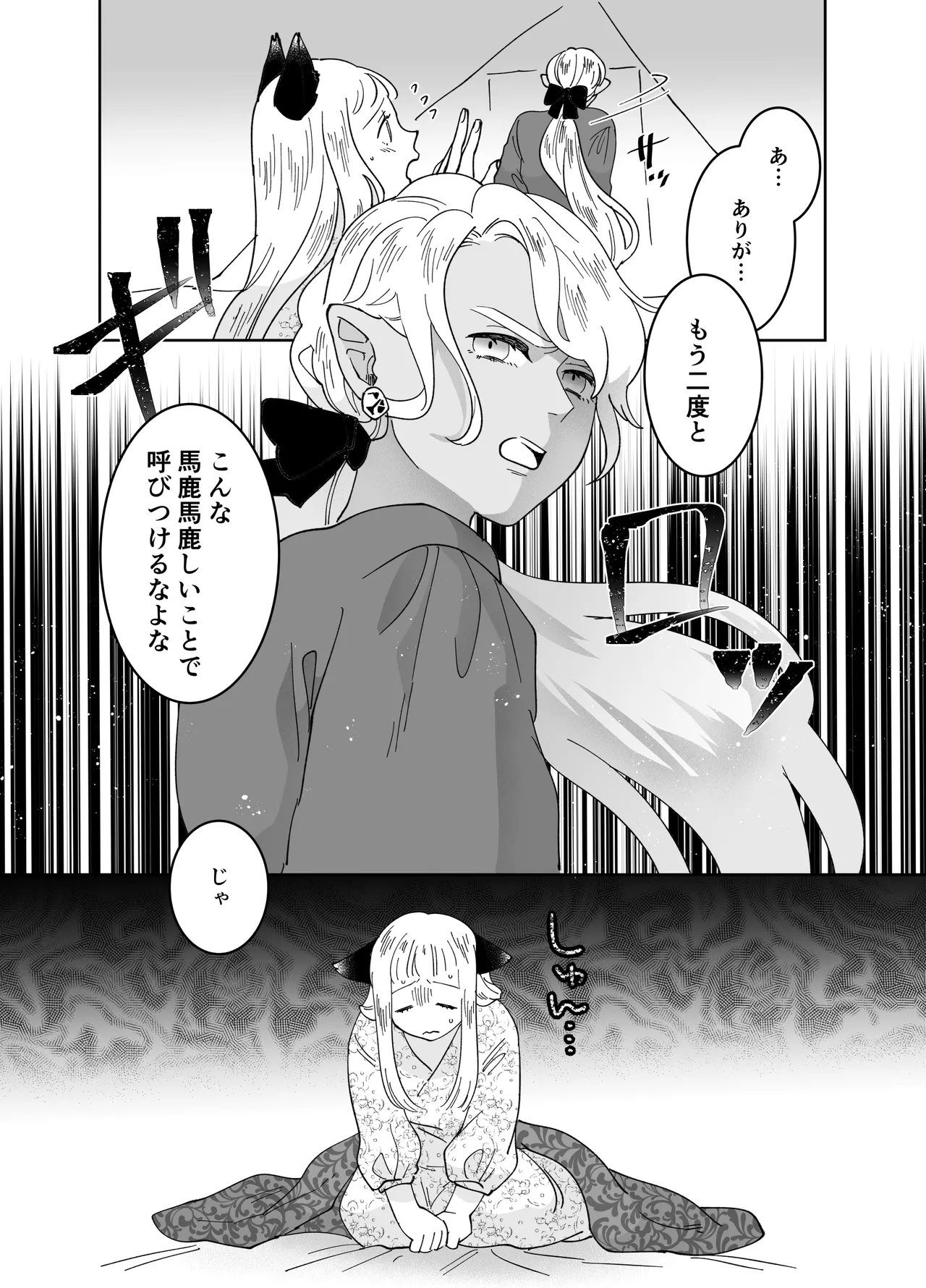 猫耳少女の話 Page.230