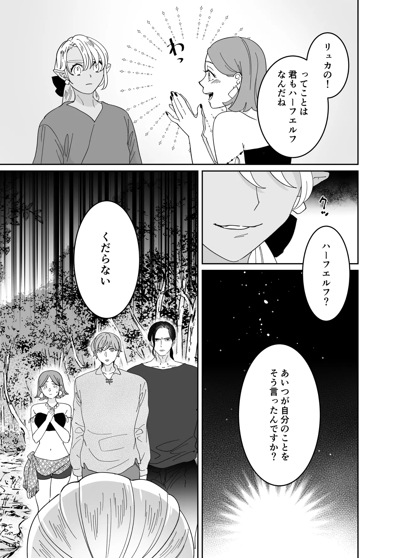 猫耳少女の話 Page.232