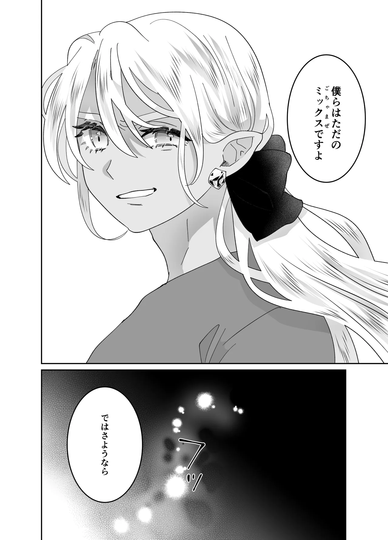 猫耳少女の話 Page.233