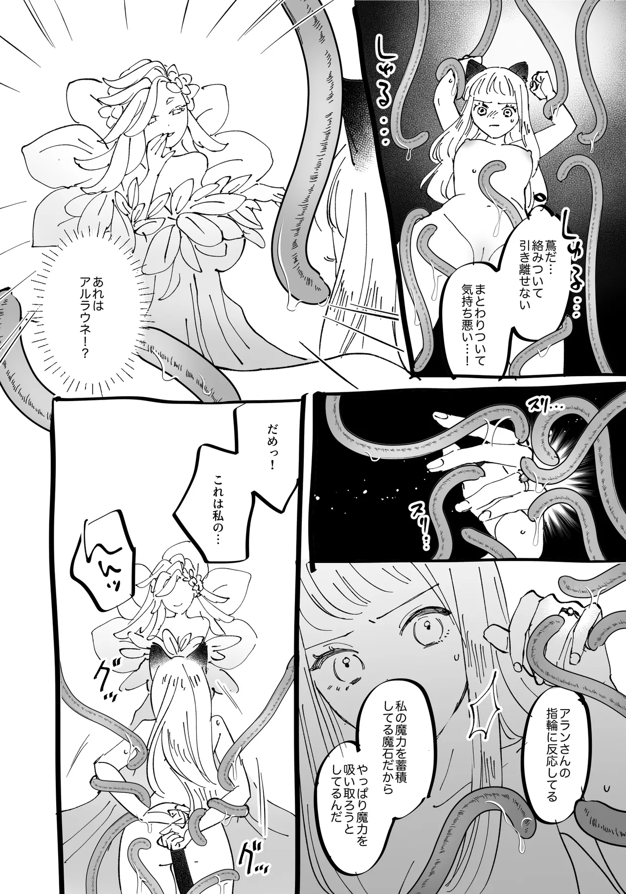 猫耳少女の話 Page.238