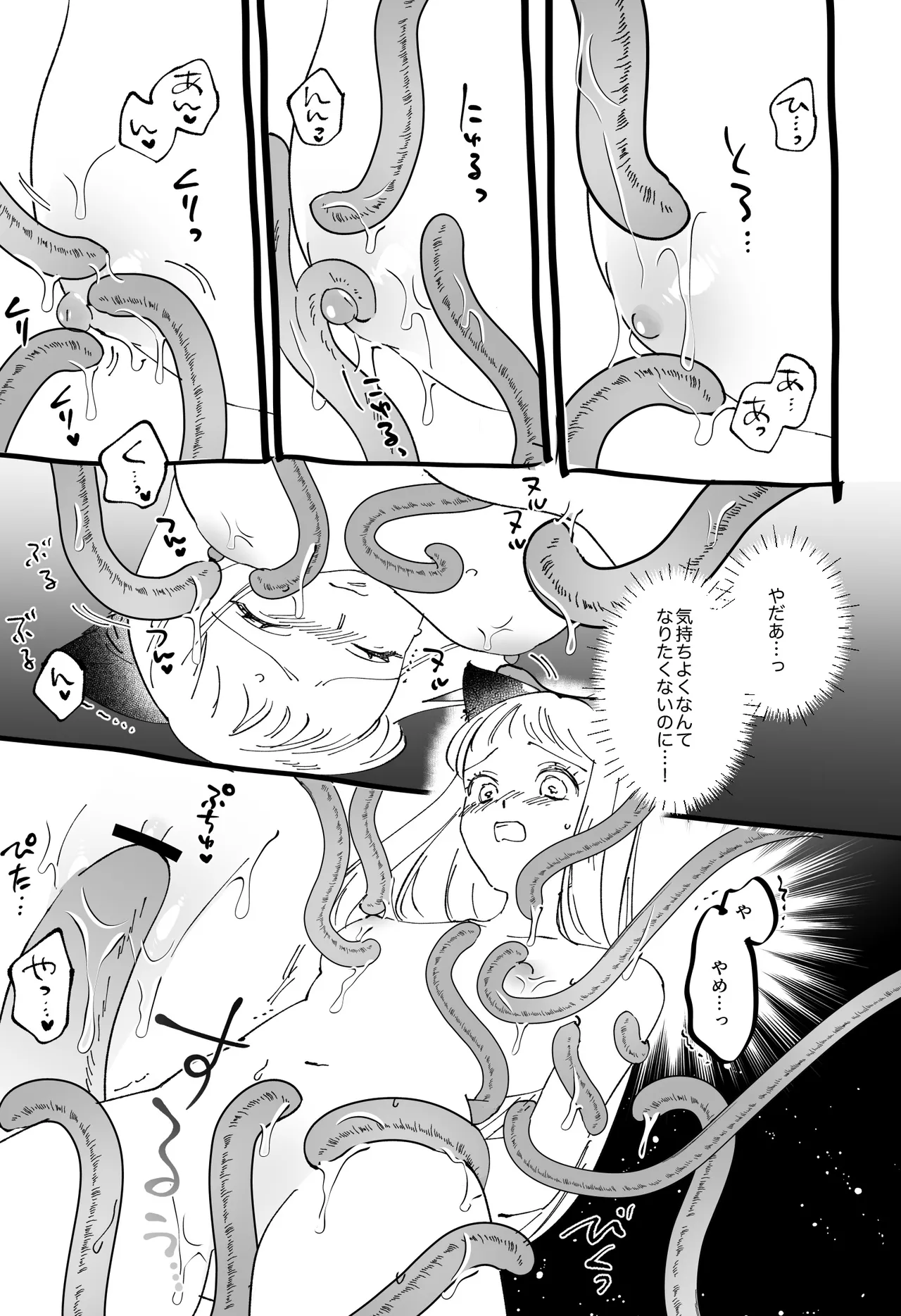 猫耳少女の話 Page.239