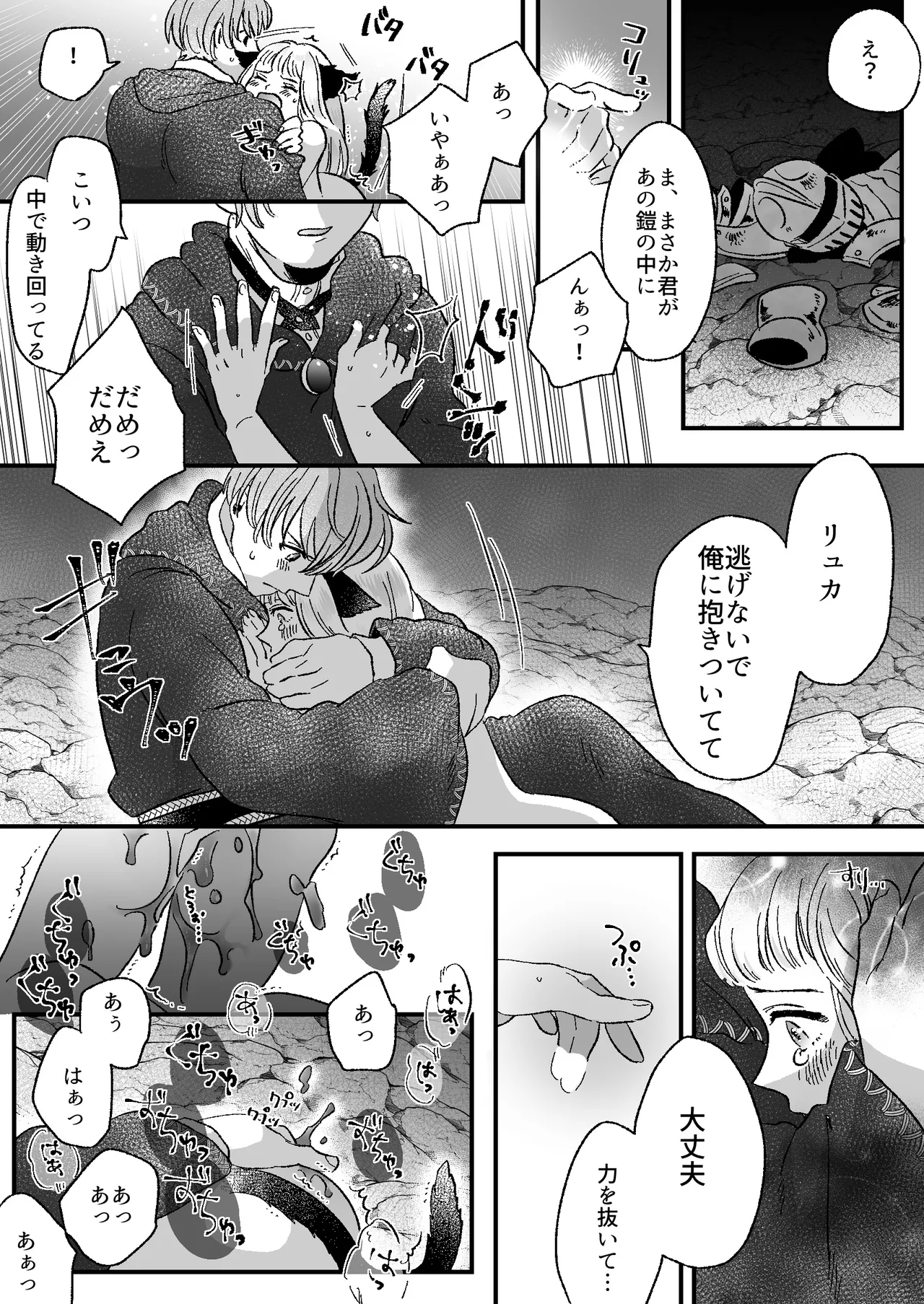 猫耳少女の話 Page.24