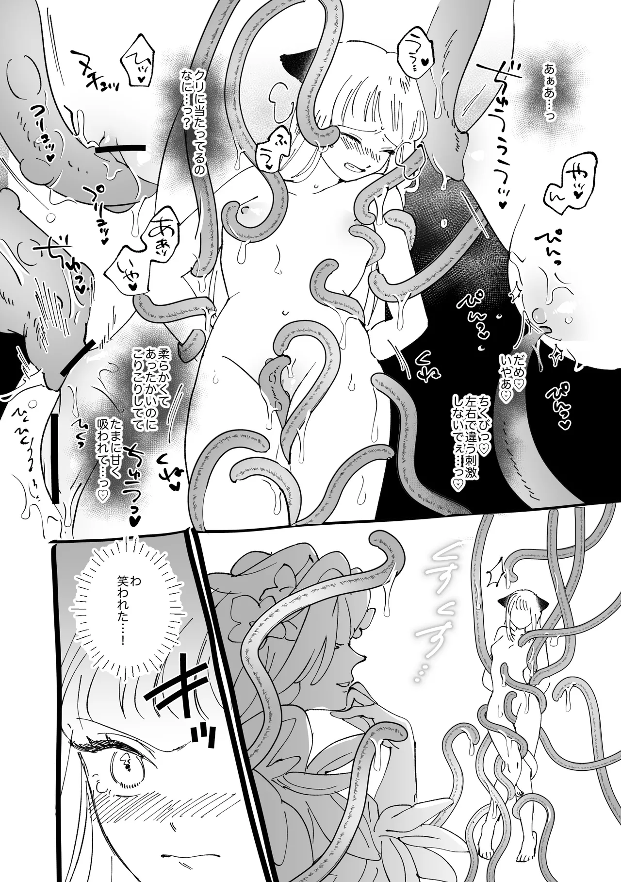 猫耳少女の話 Page.240