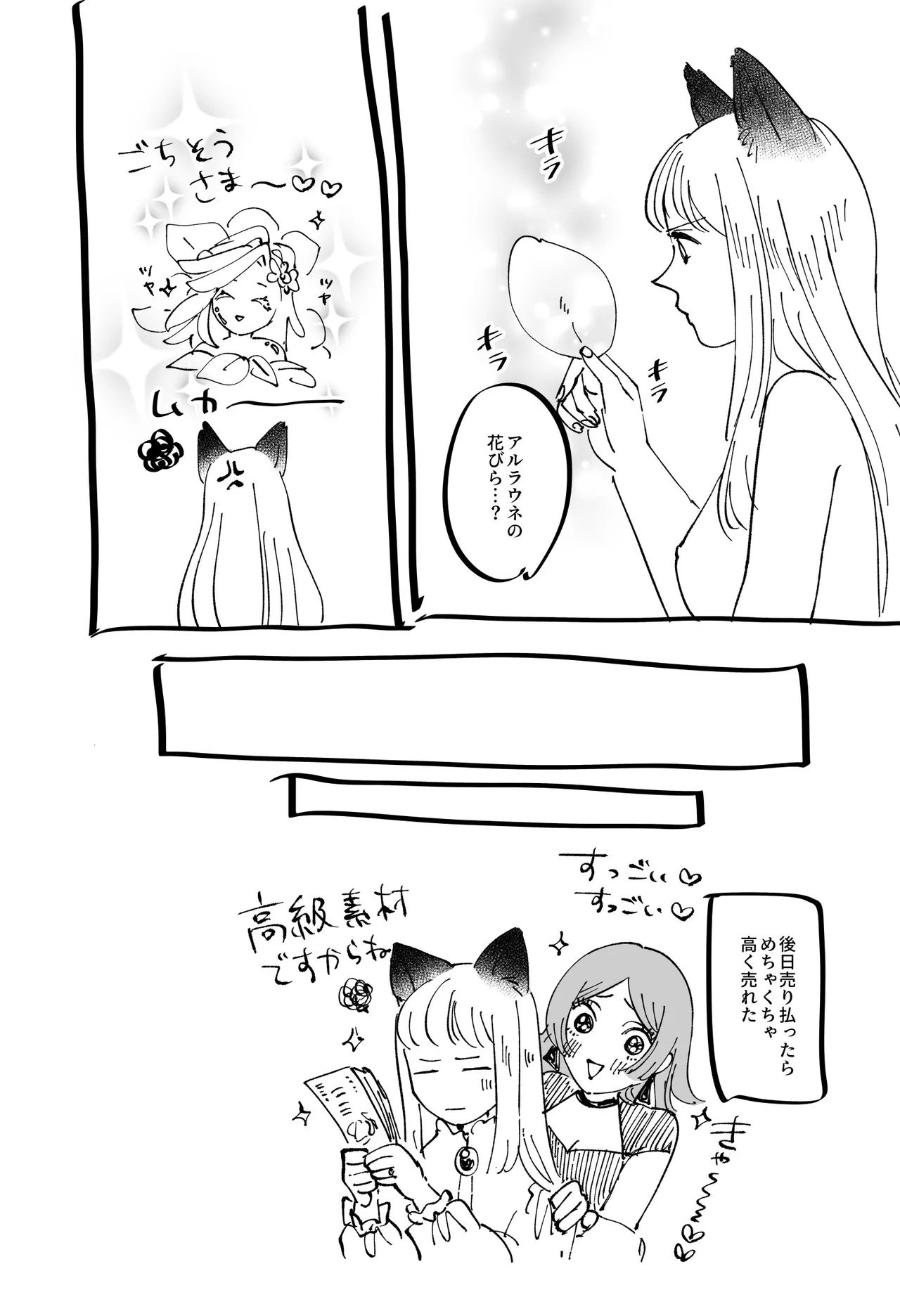 猫耳少女の話 Page.248