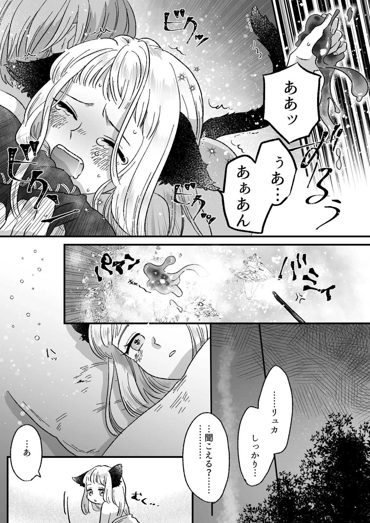猫耳少女の話 Page.25